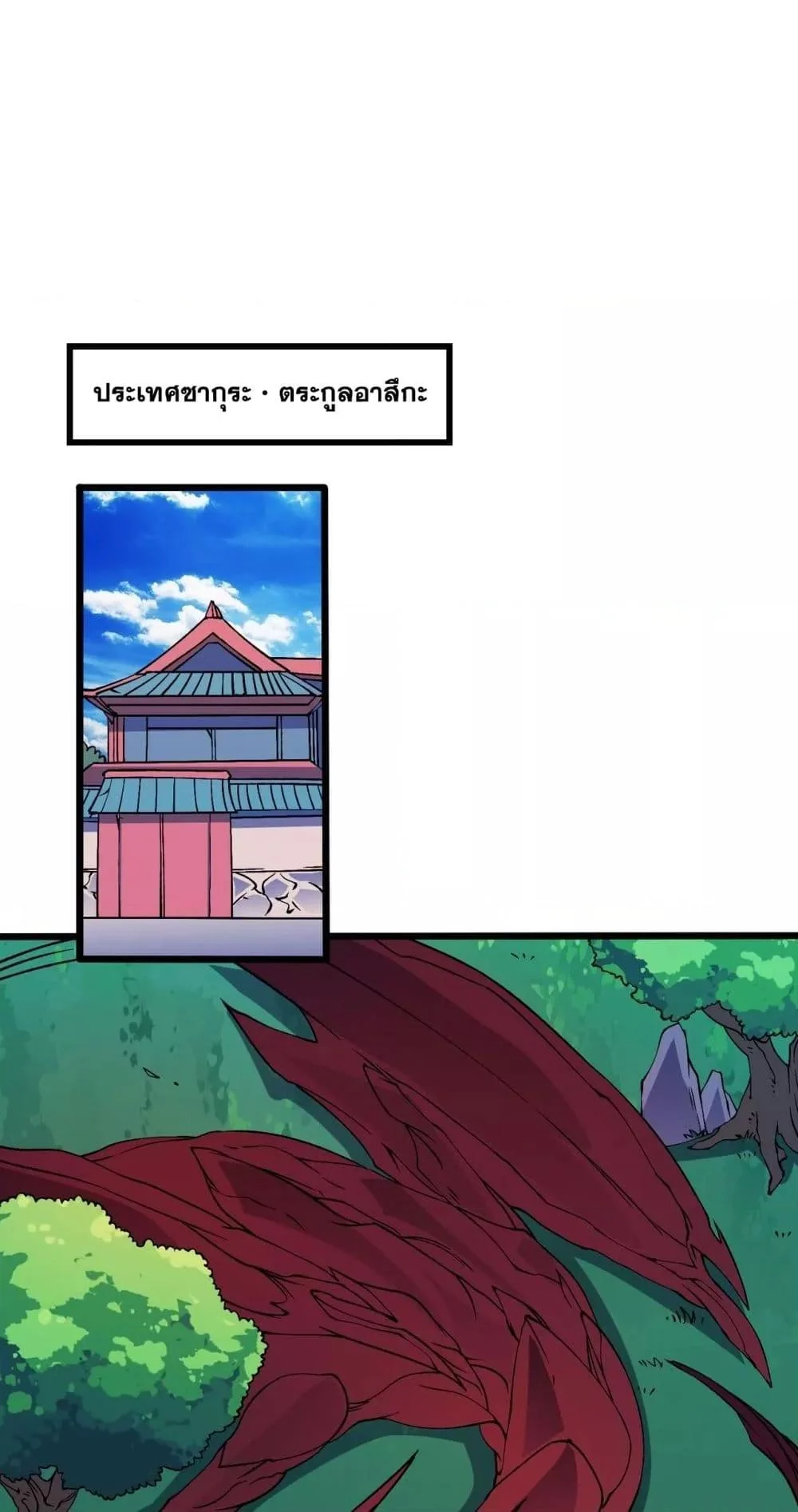 Starting as the Black Dragon BOSS เริ่มต้นในฐานะ บอสมังกรดำเวลตัน ตอนที่ 52 page 23