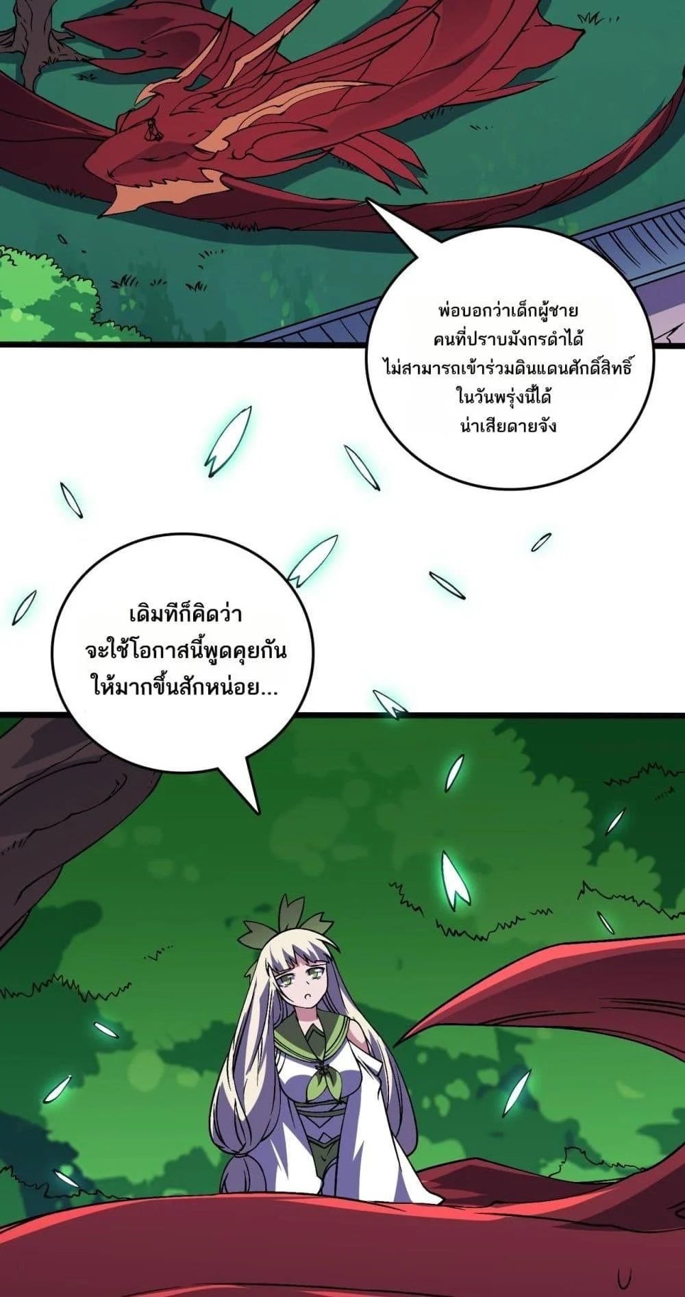 Starting as the Black Dragon BOSS เริ่มต้นในฐานะ บอสมังกรดำเวลตัน ตอนที่ 52 page 24