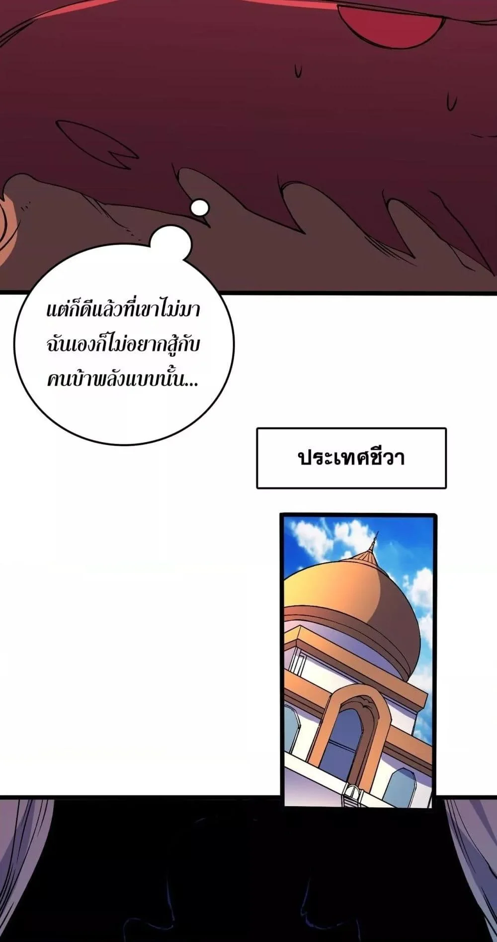 Starting as the Black Dragon BOSS เริ่มต้นในฐานะ บอสมังกรดำเวลตัน ตอนที่ 52 page 25