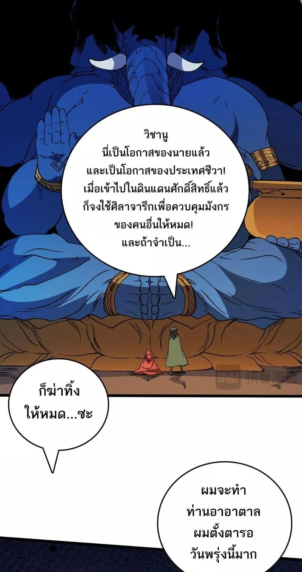 Starting as the Black Dragon BOSS เริ่มต้นในฐานะ บอสมังกรดำเวลตัน ตอนที่ 52 page 26