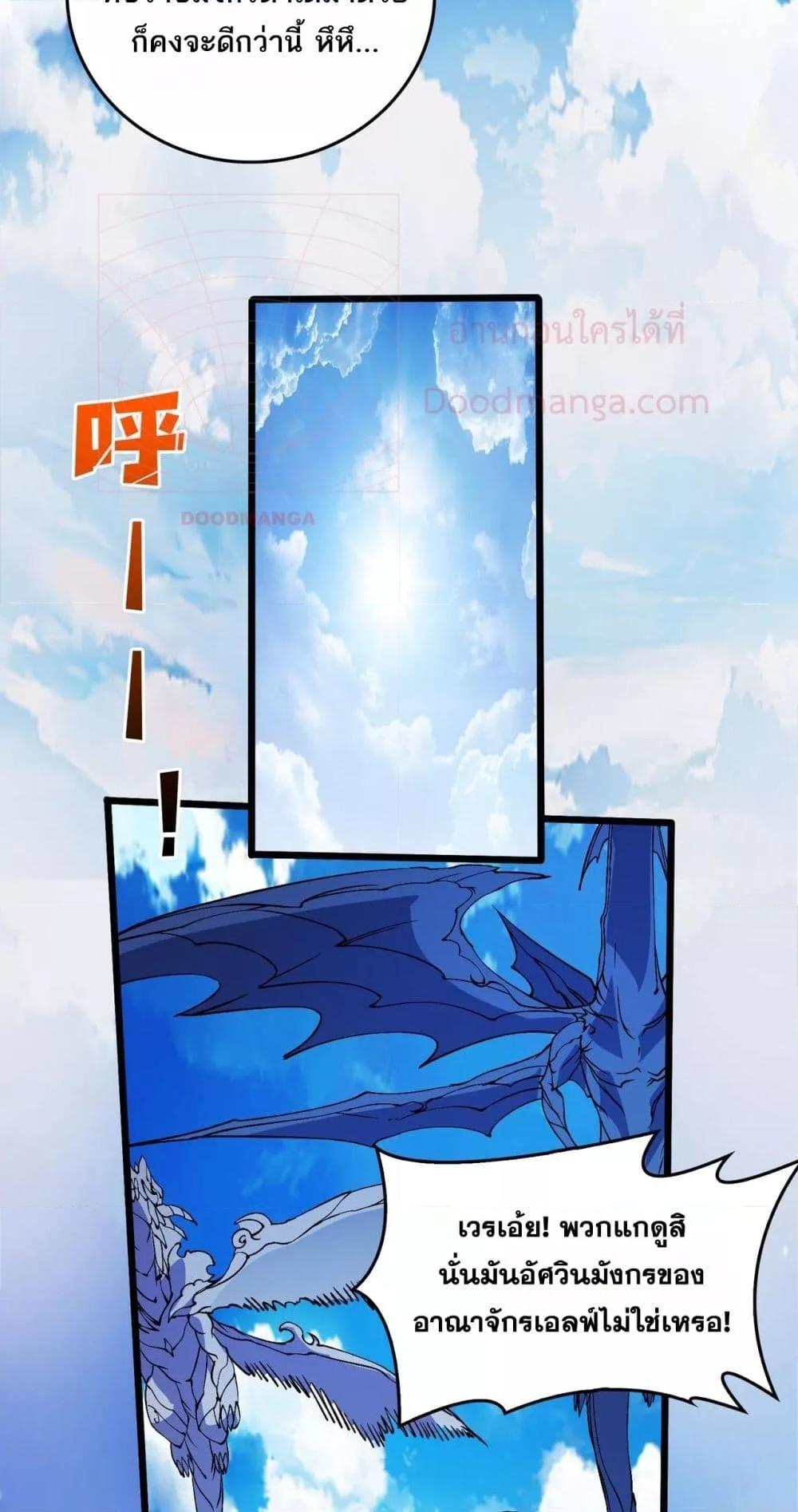 Starting as the Black Dragon BOSS เริ่มต้นในฐานะ บอสมังกรดำเวลตัน ตอนที่ 52 page 28