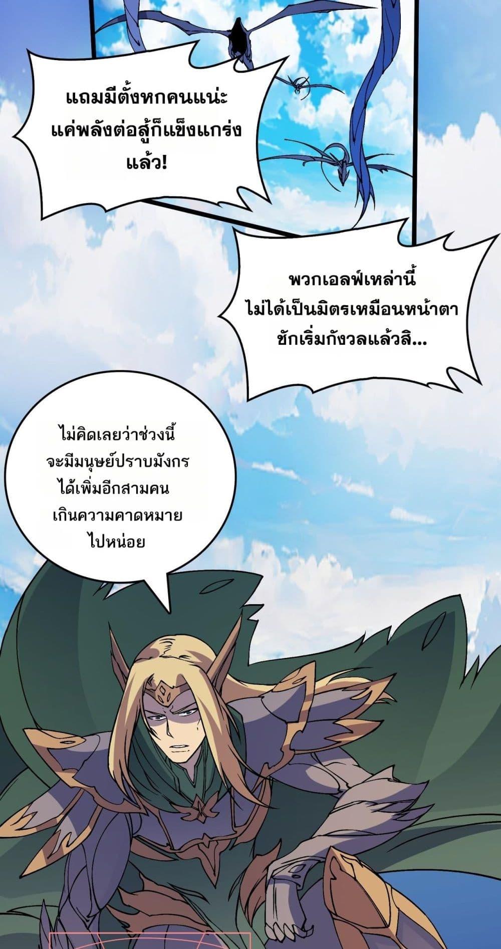 Starting as the Black Dragon BOSS เริ่มต้นในฐานะ บอสมังกรดำเวลตัน ตอนที่ 52 page 29