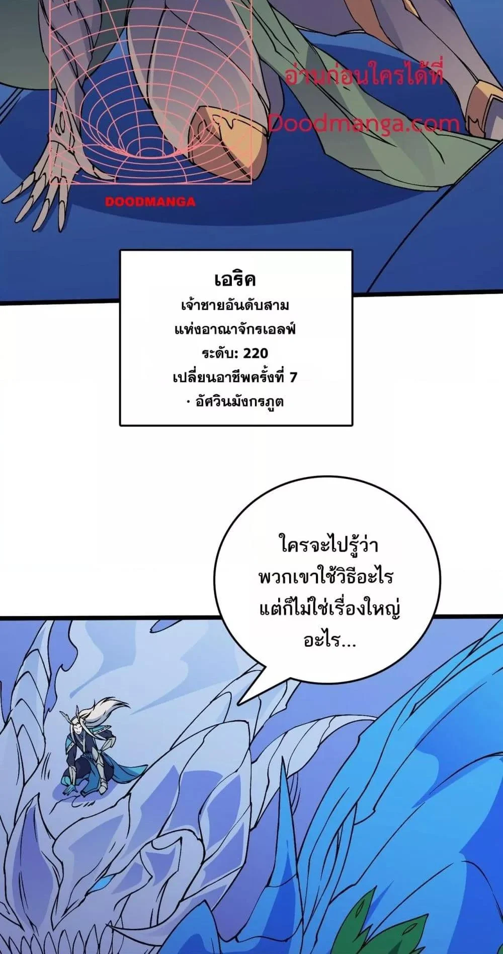 Starting as the Black Dragon BOSS เริ่มต้นในฐานะ บอสมังกรดำเวลตัน ตอนที่ 52 page 30