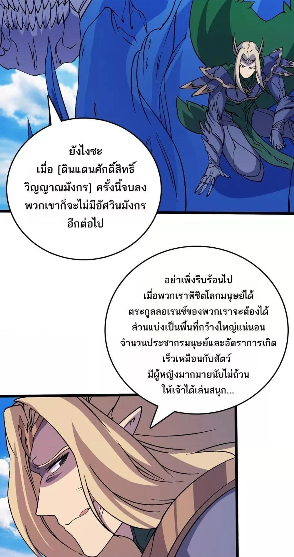 Starting as the Black Dragon BOSS เริ่มต้นในฐานะ บอสมังกรดำเวลตัน ตอนที่ 52 page 31