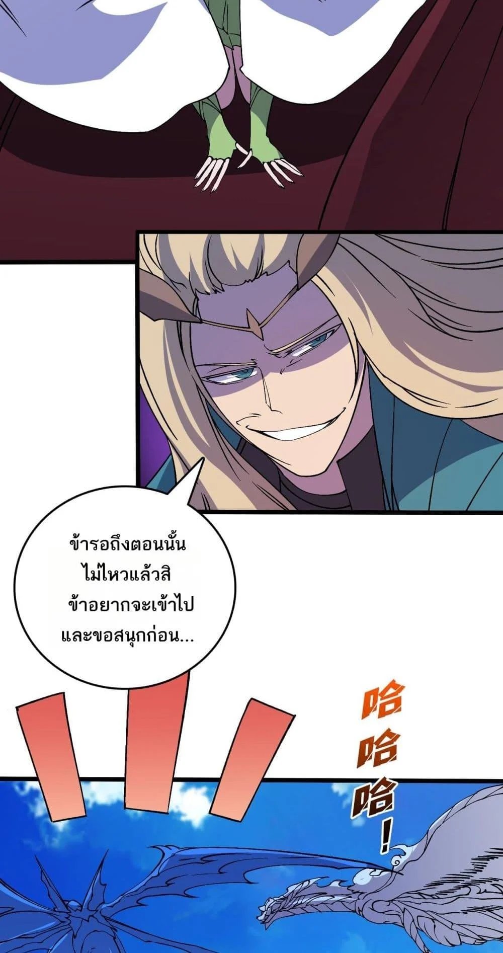 Starting as the Black Dragon BOSS เริ่มต้นในฐานะ บอสมังกรดำเวลตัน ตอนที่ 52 page 33