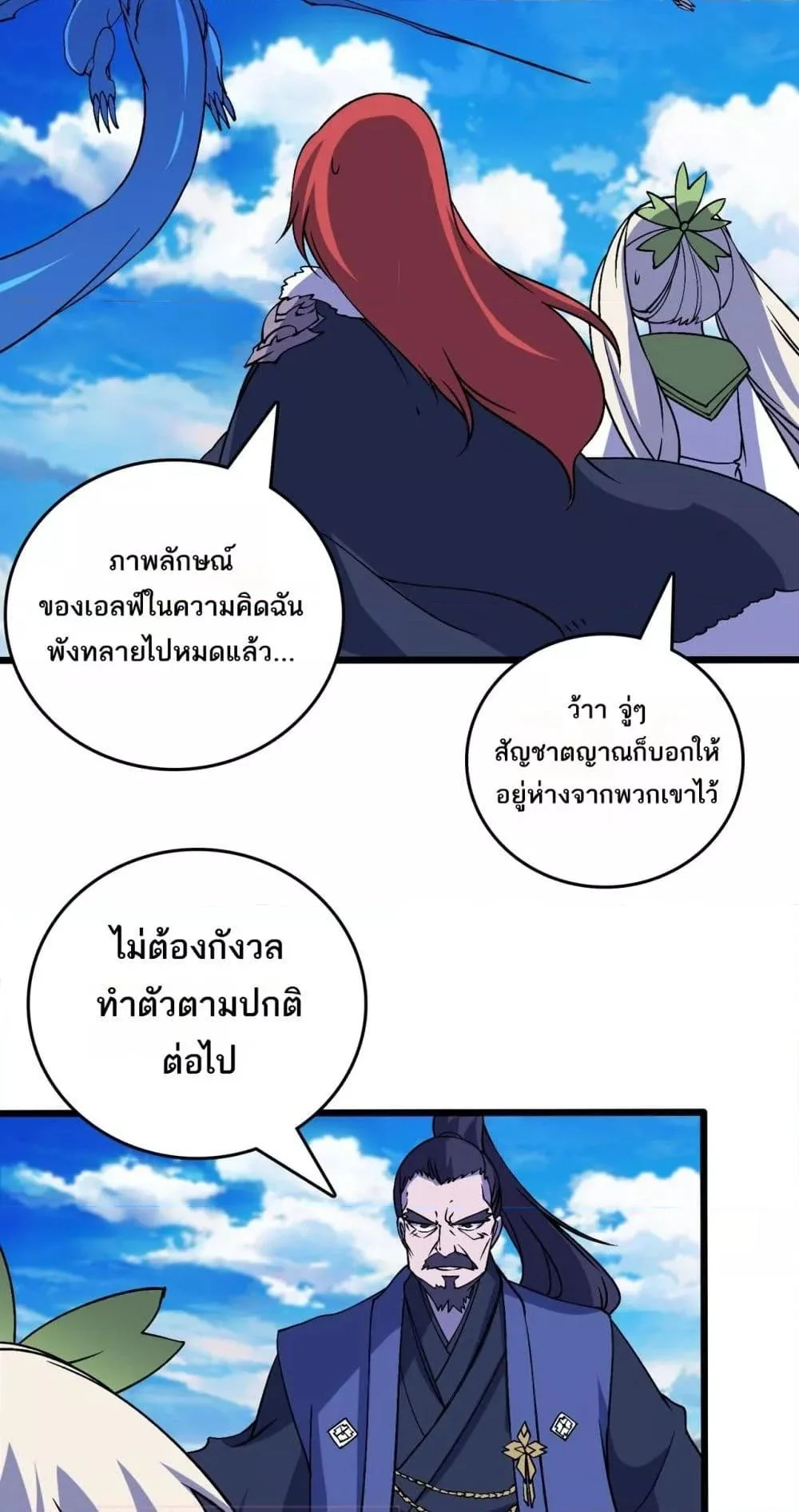 Starting as the Black Dragon BOSS เริ่มต้นในฐานะ บอสมังกรดำเวลตัน ตอนที่ 52 page 34