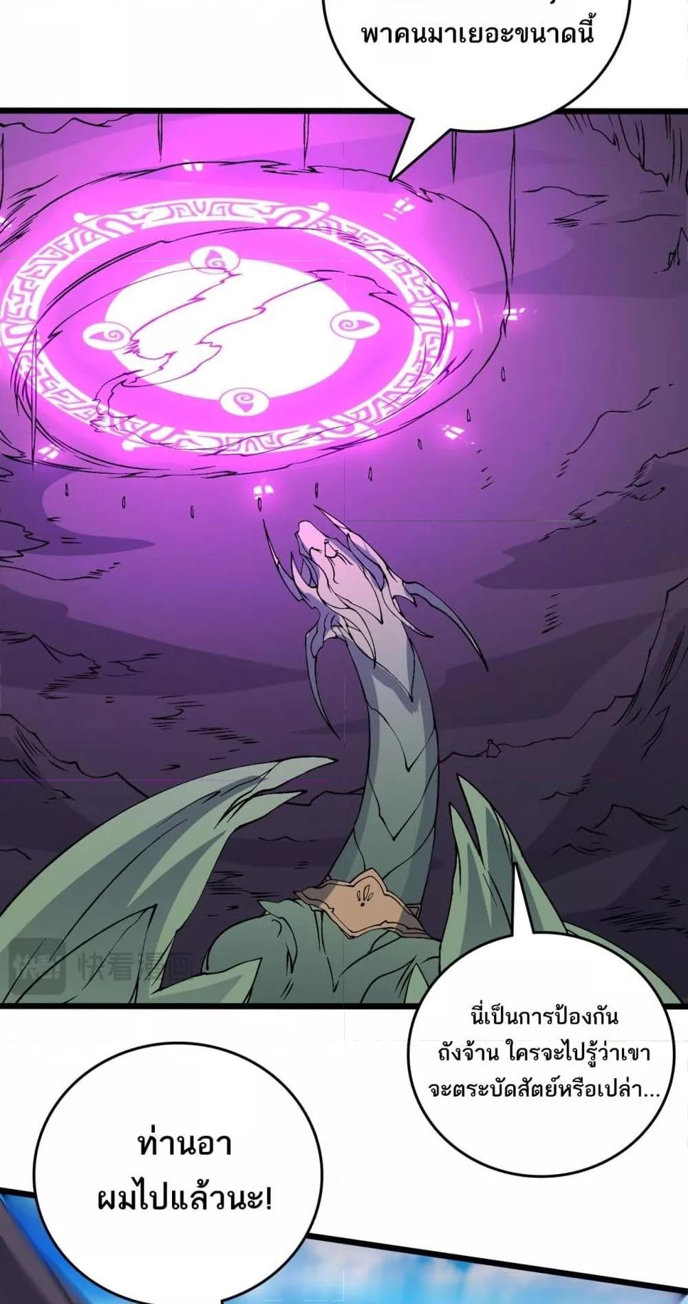 Starting as the Black Dragon BOSS เริ่มต้นในฐานะ บอสมังกรดำเวลตัน ตอนที่ 52 page 36