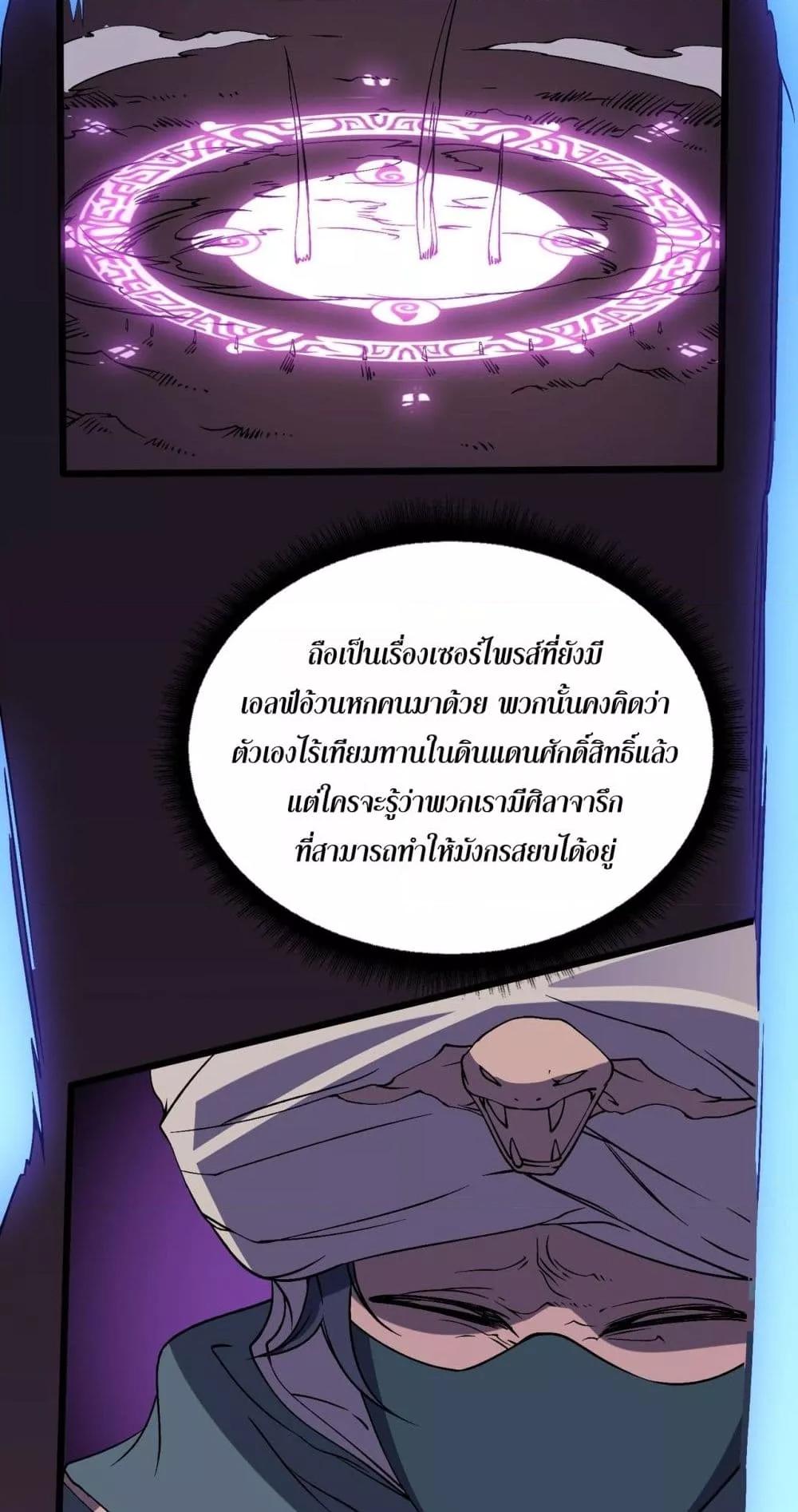 Starting as the Black Dragon BOSS เริ่มต้นในฐานะ บอสมังกรดำเวลตัน ตอนที่ 52 page 39