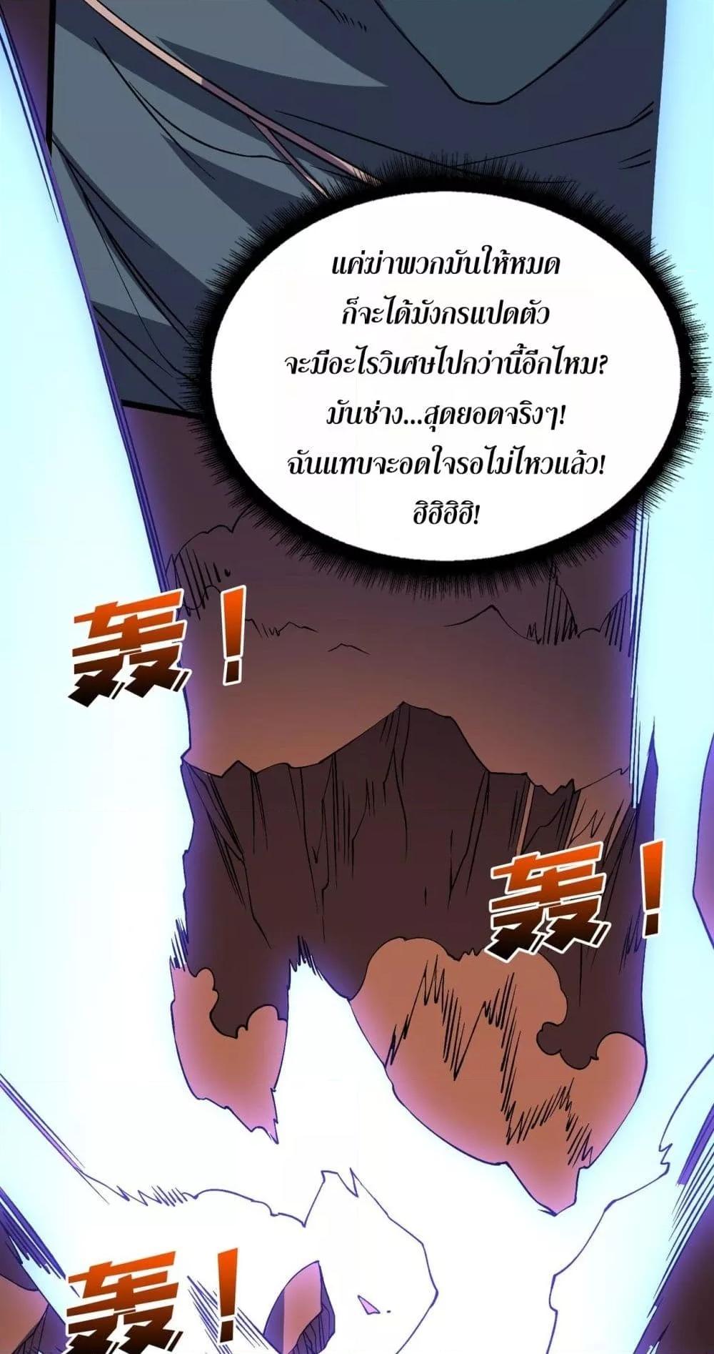 Starting as the Black Dragon BOSS เริ่มต้นในฐานะ บอสมังกรดำเวลตัน ตอนที่ 52 page 40