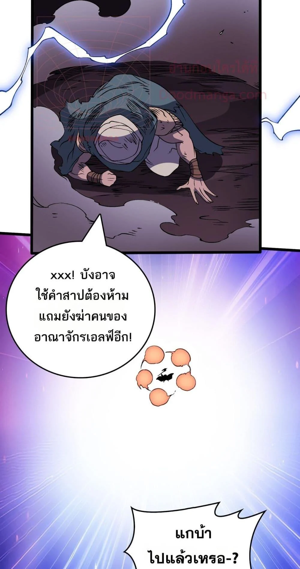 Starting as the Black Dragon BOSS เริ่มต้นในฐานะ บอสมังกรดำเวลตัน ตอนที่ 52 page 42