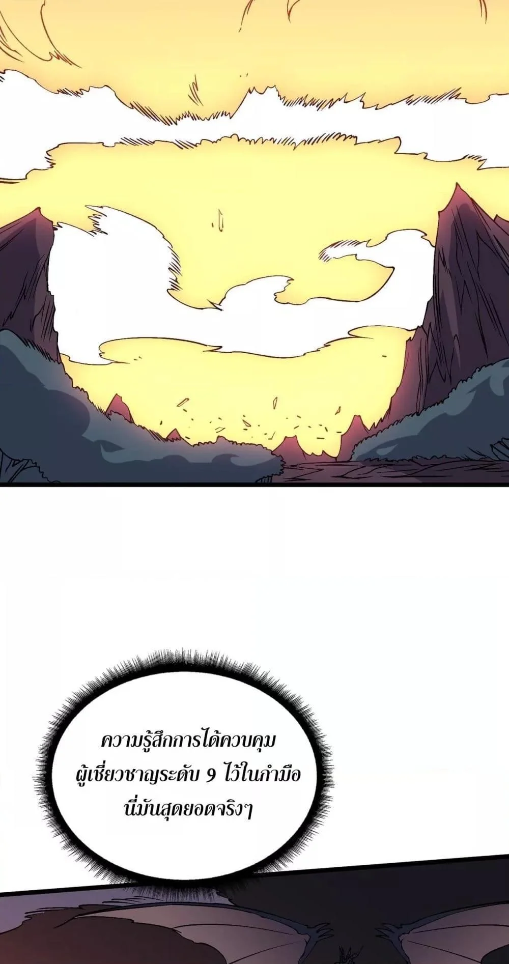 Starting as the Black Dragon BOSS เริ่มต้นในฐานะ บอสมังกรดำเวลตัน ตอนที่ 52 page 46