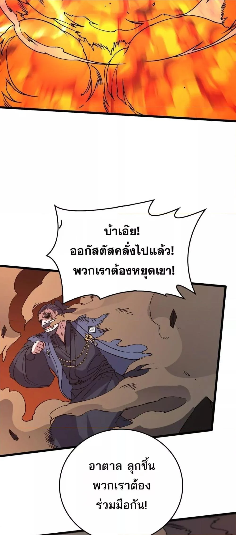 Starting as the Black Dragon BOSS เริ่มต้นในฐานะ บอสมังกรดำเวลตัน ตอนที่ 53 page 2