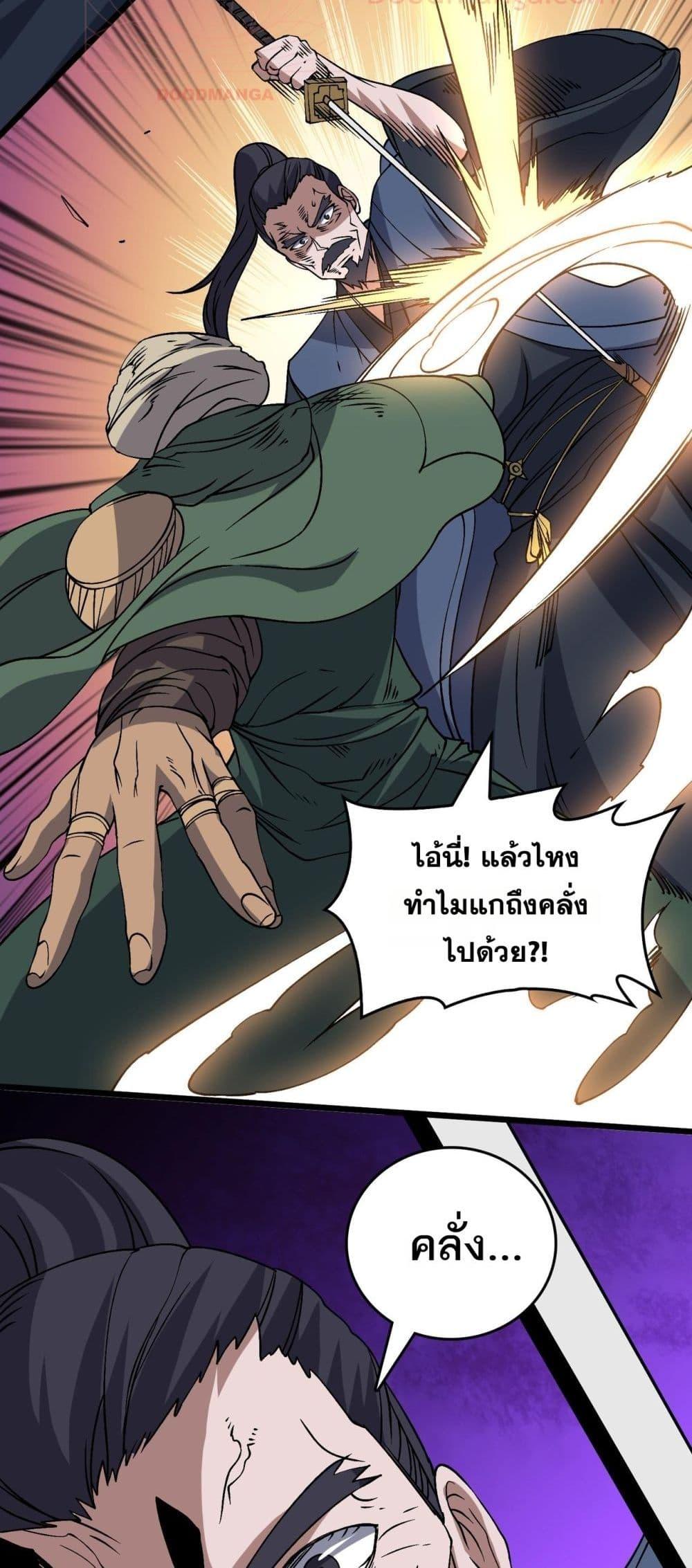 Starting as the Black Dragon BOSS เริ่มต้นในฐานะ บอสมังกรดำเวลตัน ตอนที่ 53 page 4