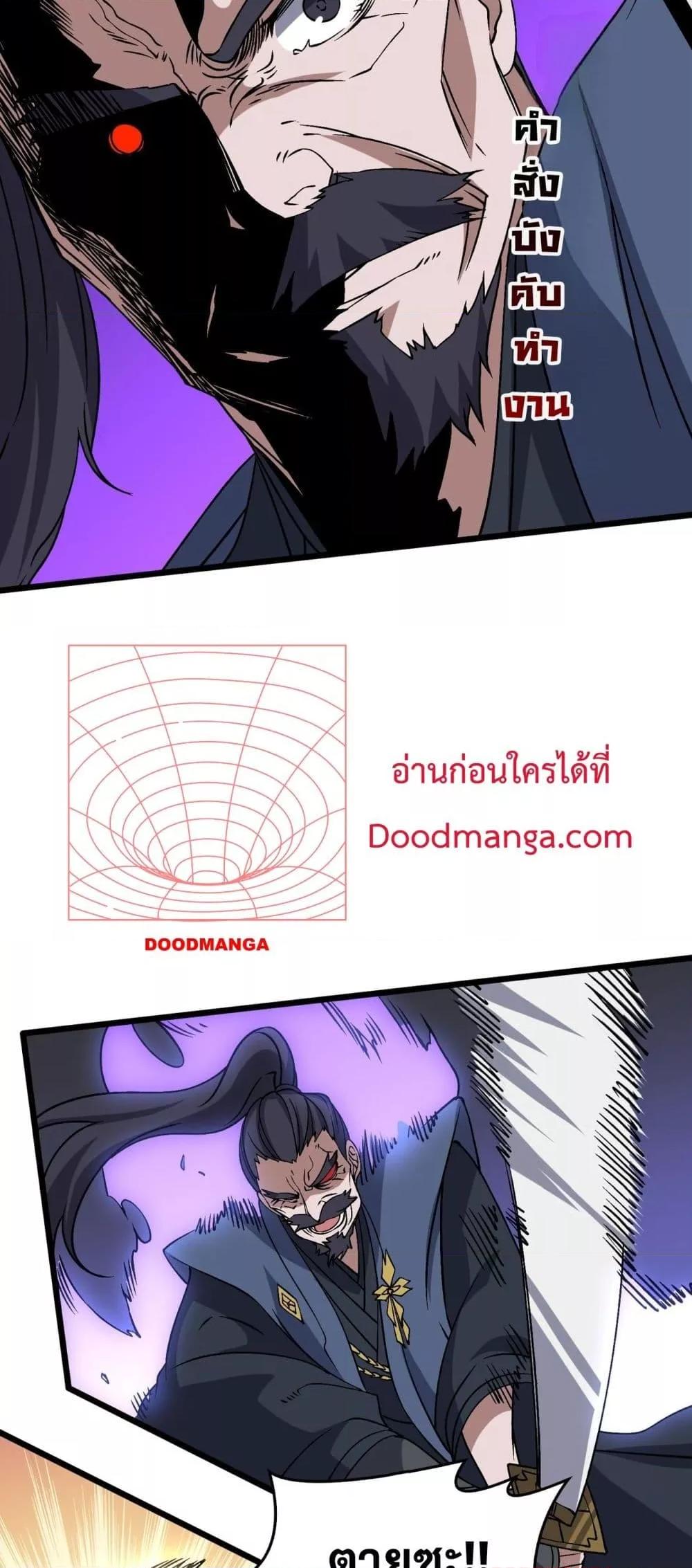 Starting as the Black Dragon BOSS เริ่มต้นในฐานะ บอสมังกรดำเวลตัน ตอนที่ 53 page 5