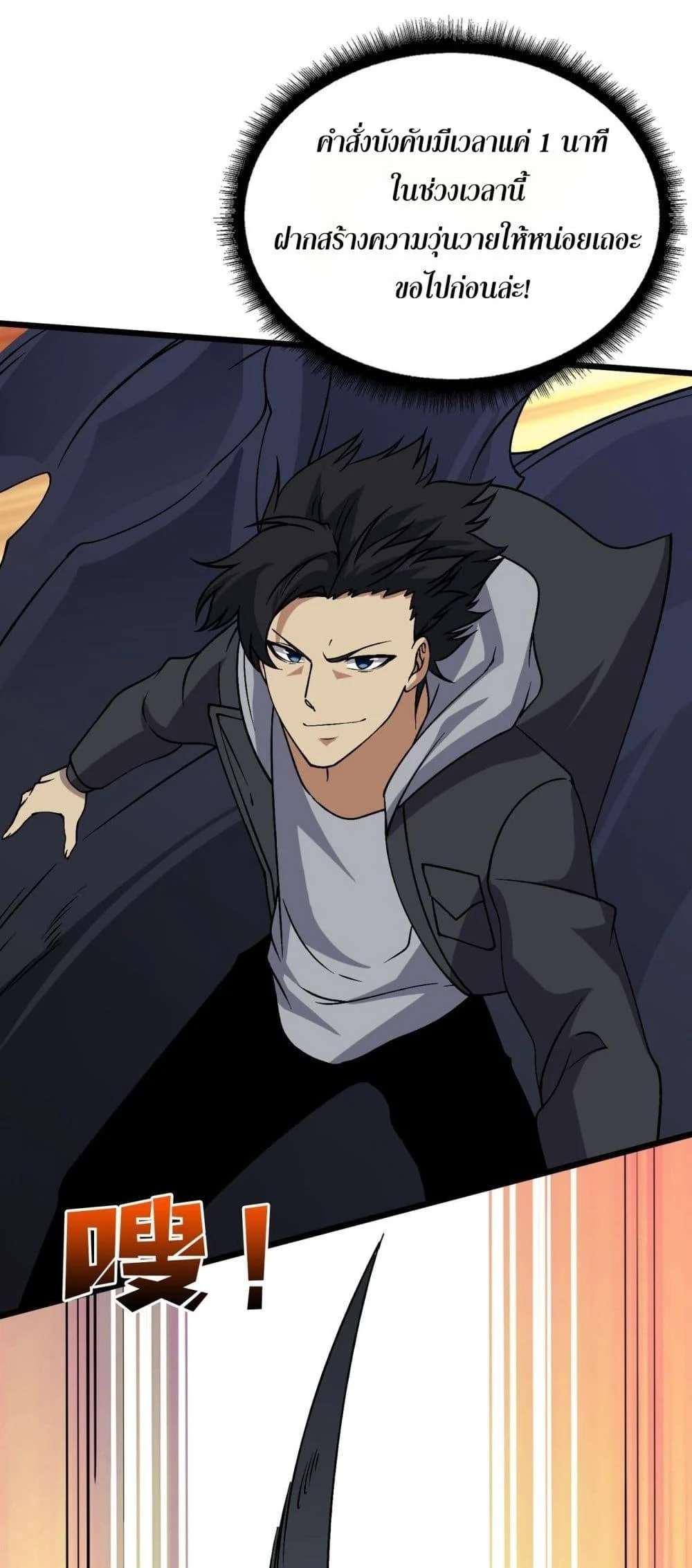 Starting as the Black Dragon BOSS เริ่มต้นในฐานะ บอสมังกรดำเวลตัน ตอนที่ 53 page 8