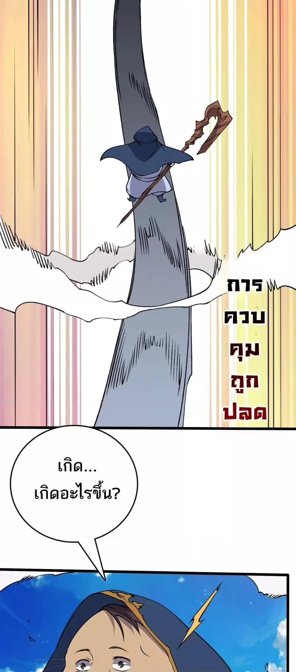 Starting as the Black Dragon BOSS เริ่มต้นในฐานะ บอสมังกรดำเวลตัน ตอนที่ 53 page 9
