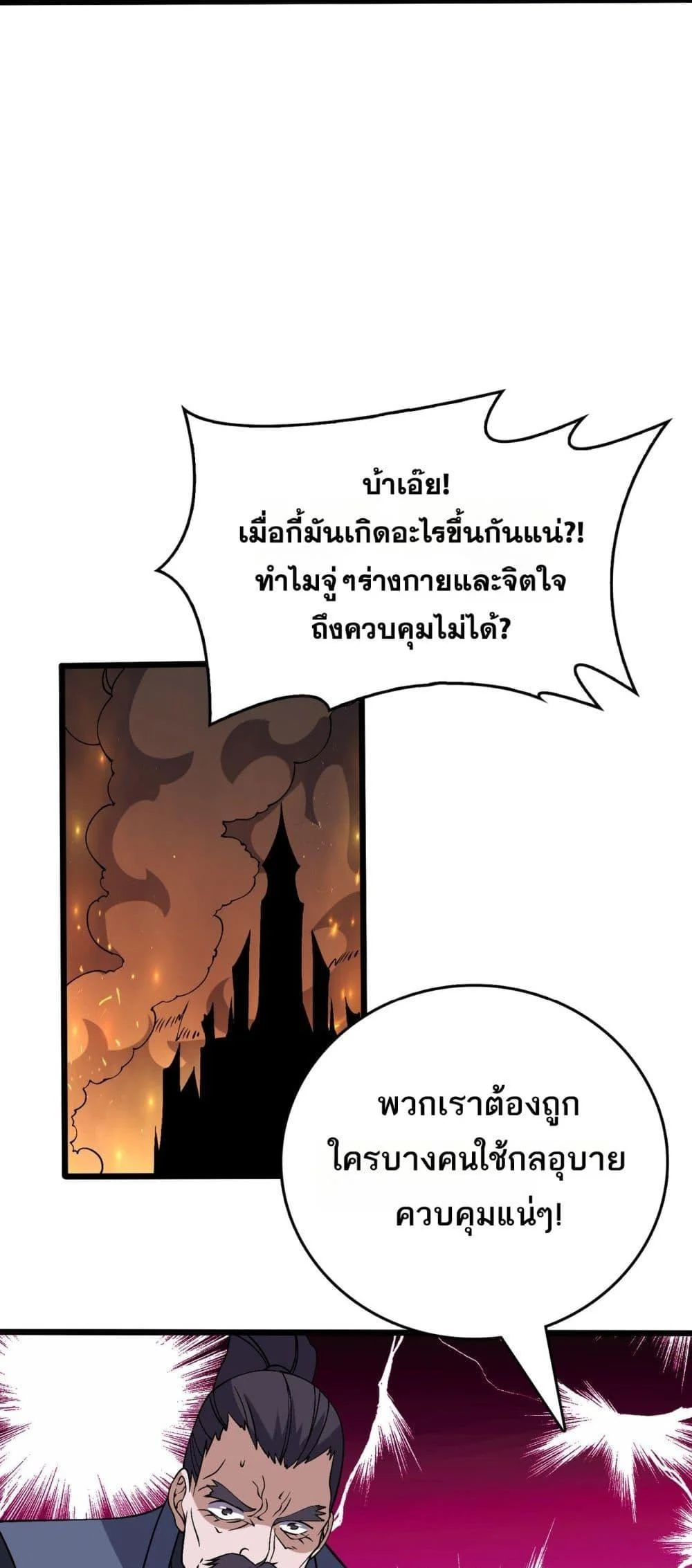 Starting as the Black Dragon BOSS เริ่มต้นในฐานะ บอสมังกรดำเวลตัน ตอนที่ 53 page 11
