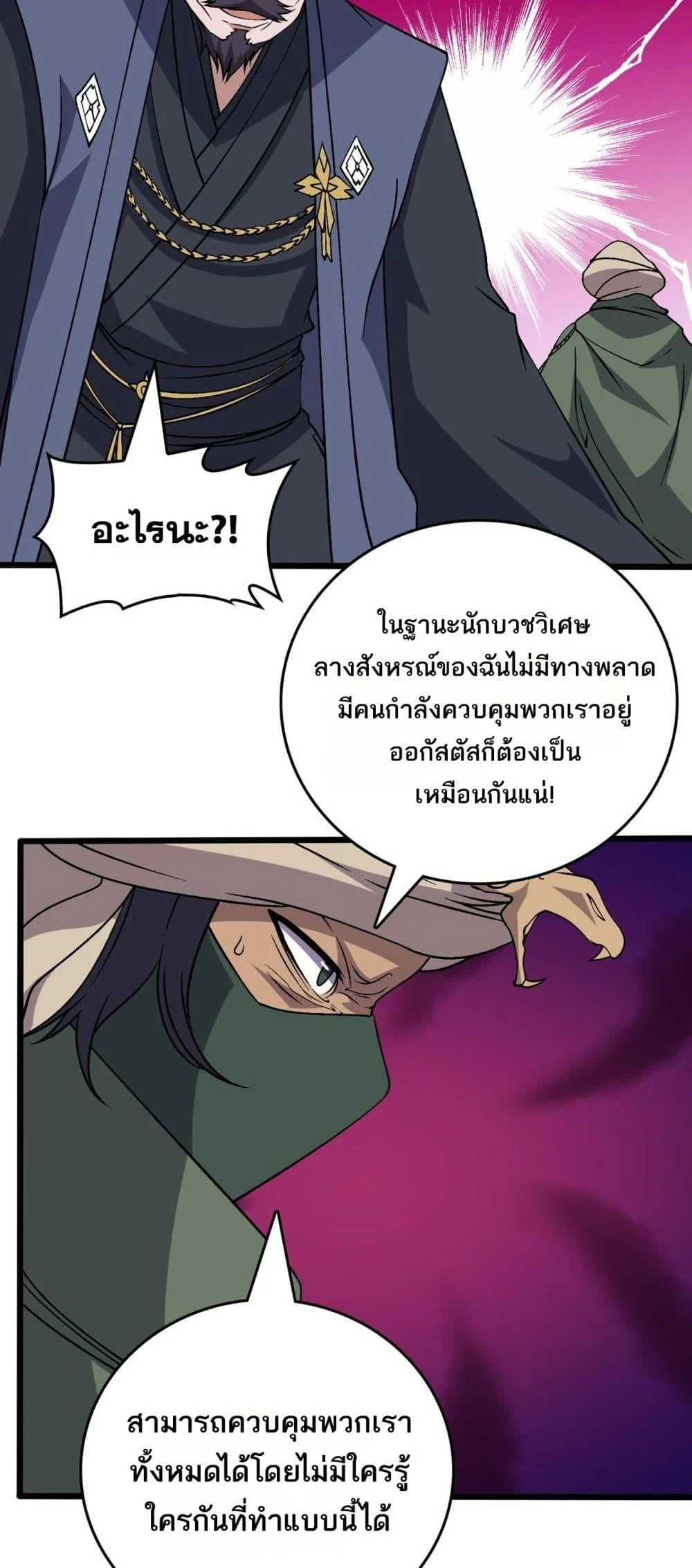 Starting as the Black Dragon BOSS เริ่มต้นในฐานะ บอสมังกรดำเวลตัน ตอนที่ 53 page 12