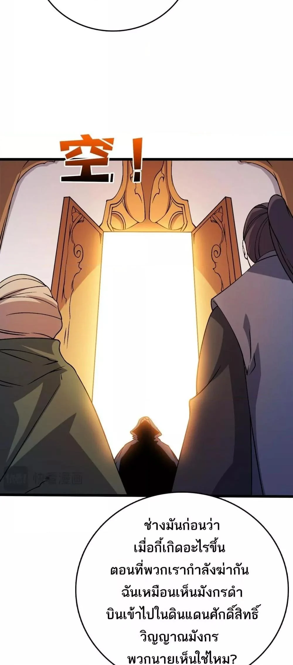 Starting as the Black Dragon BOSS เริ่มต้นในฐานะ บอสมังกรดำเวลตัน ตอนที่ 53 page 13