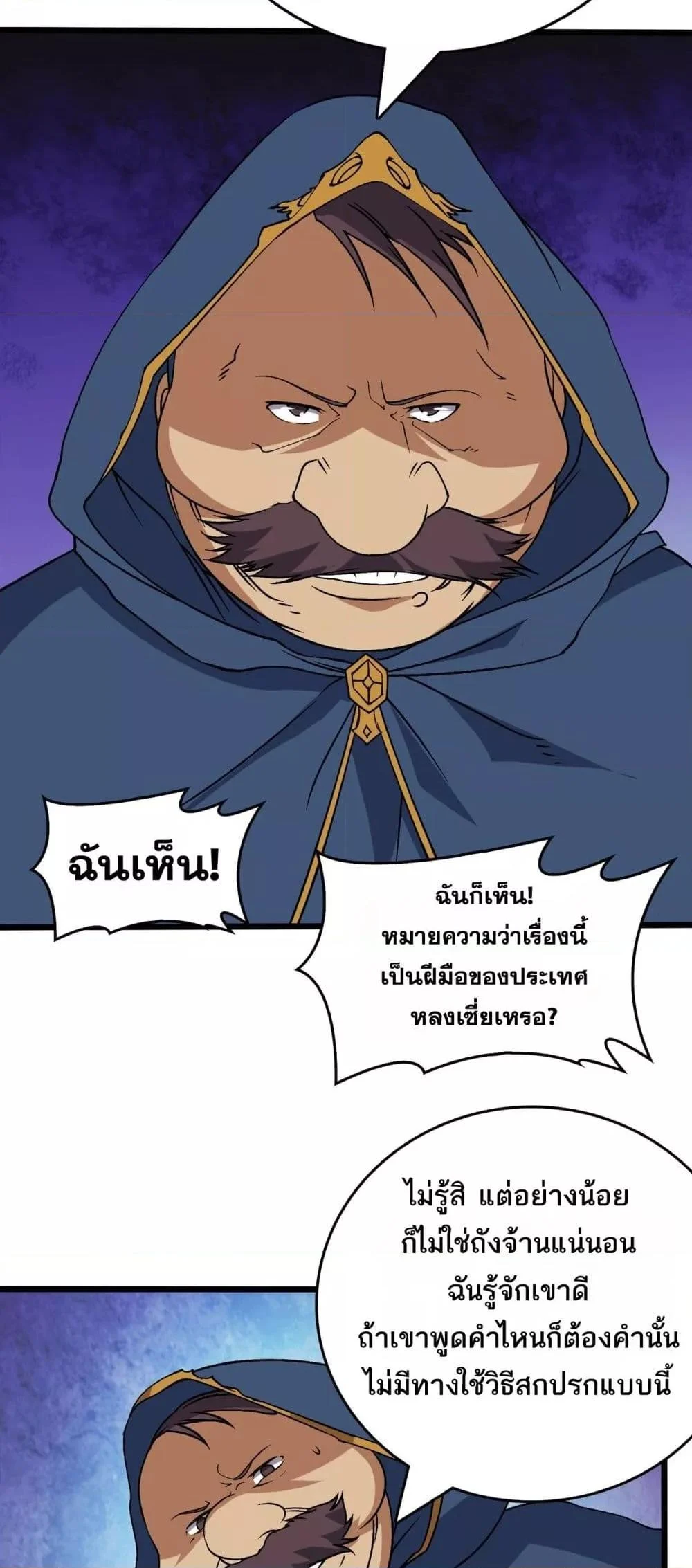 Starting as the Black Dragon BOSS เริ่มต้นในฐานะ บอสมังกรดำเวลตัน ตอนที่ 53 page 14