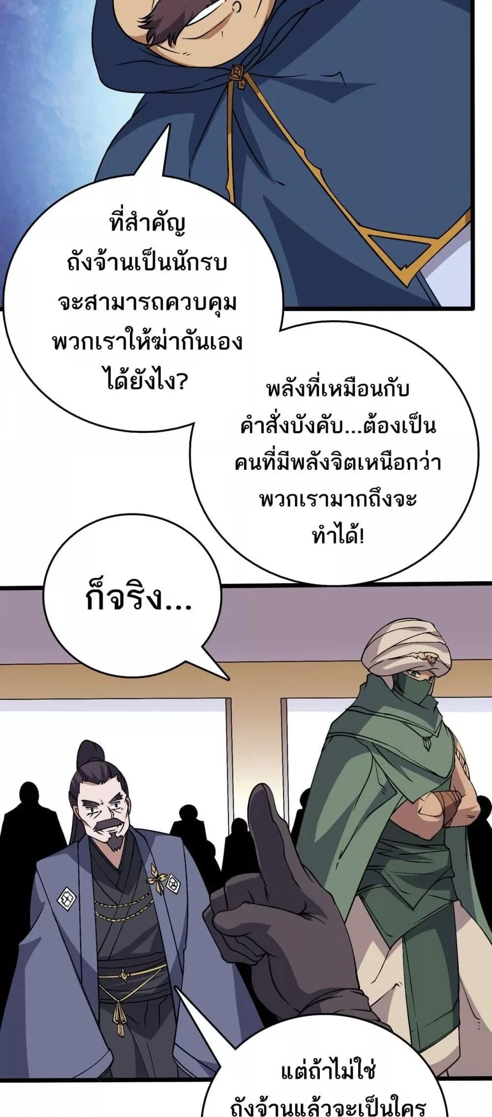 Starting as the Black Dragon BOSS เริ่มต้นในฐานะ บอสมังกรดำเวลตัน ตอนที่ 53 page 15