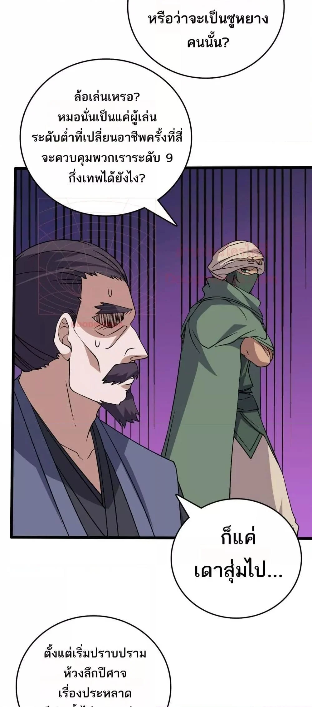 Starting as the Black Dragon BOSS เริ่มต้นในฐานะ บอสมังกรดำเวลตัน ตอนที่ 53 page 16