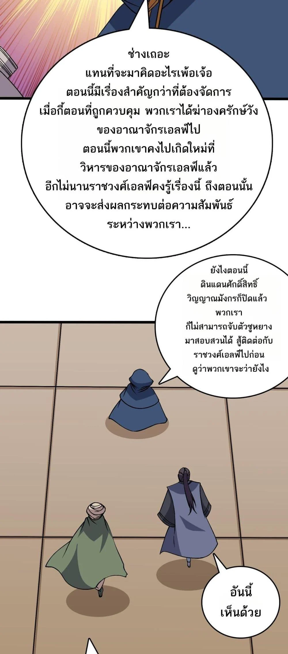 Starting as the Black Dragon BOSS เริ่มต้นในฐานะ บอสมังกรดำเวลตัน ตอนที่ 53 page 18