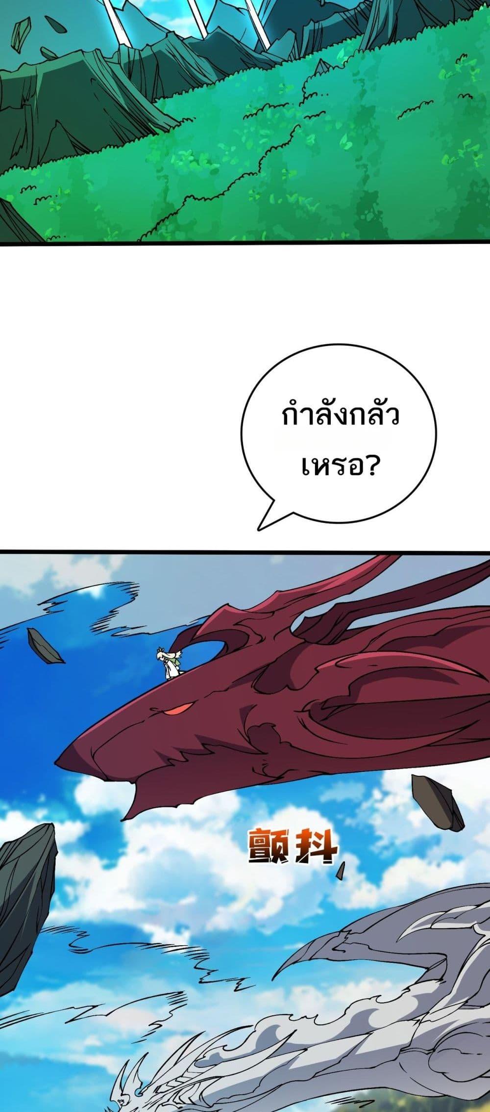 Starting as the Black Dragon BOSS เริ่มต้นในฐานะ บอสมังกรดำเวลตัน ตอนที่ 53 page 20