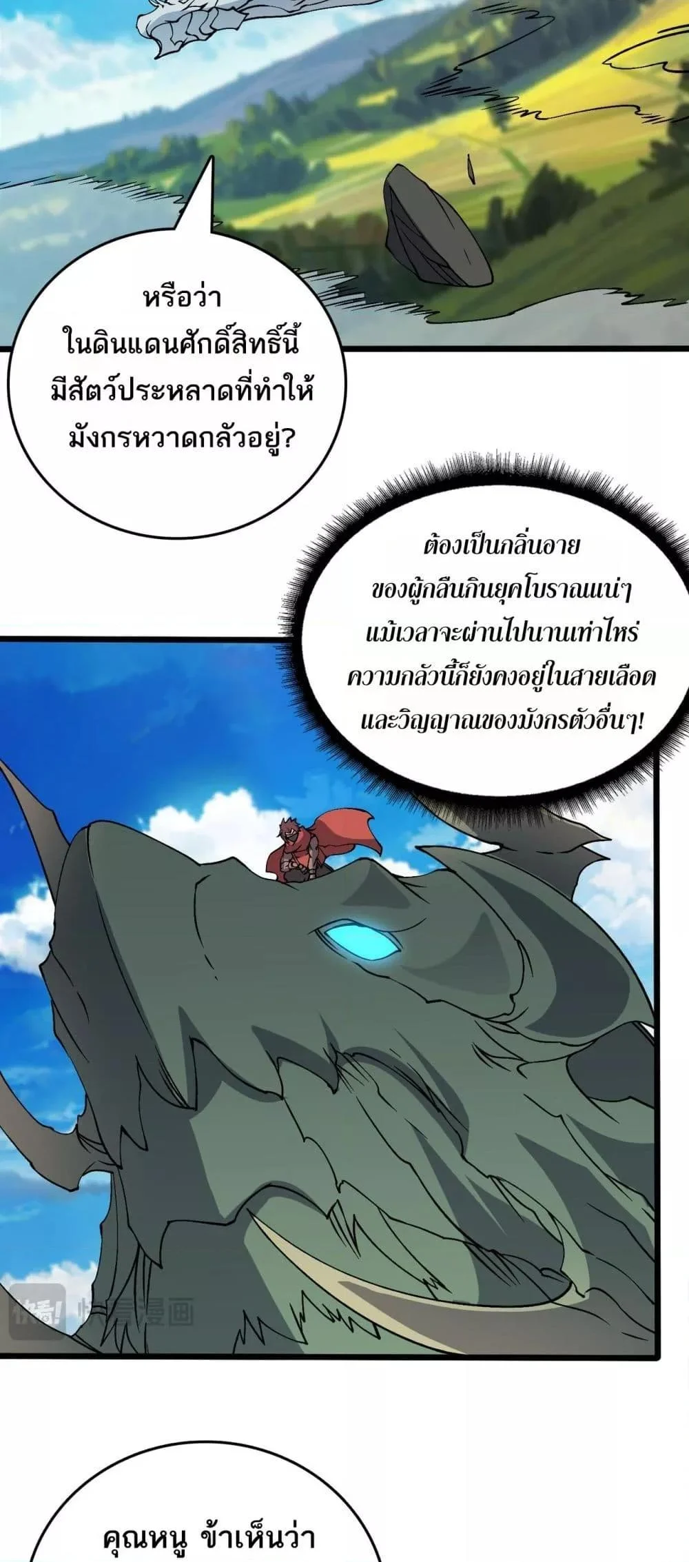 Starting as the Black Dragon BOSS เริ่มต้นในฐานะ บอสมังกรดำเวลตัน ตอนที่ 53 page 21