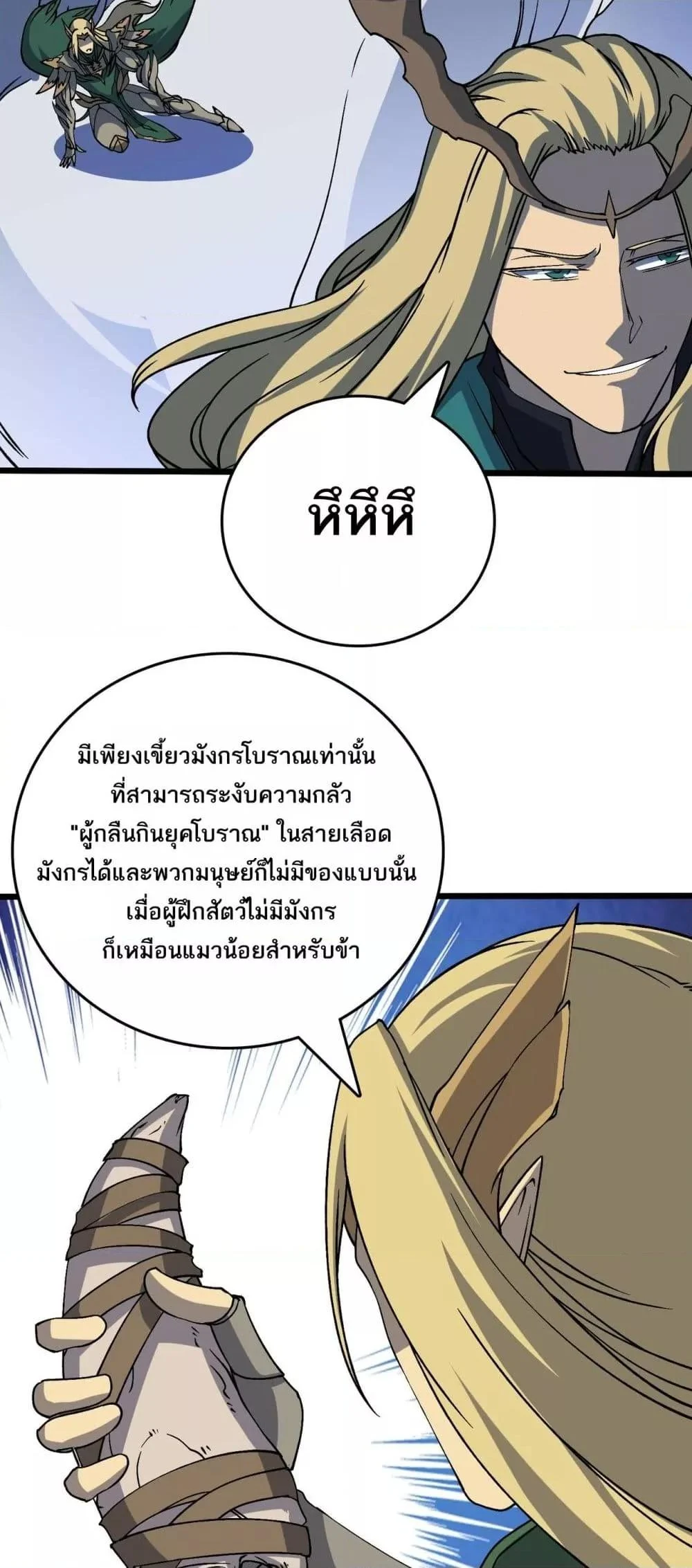 Starting as the Black Dragon BOSS เริ่มต้นในฐานะ บอสมังกรดำเวลตัน ตอนที่ 53 page 23