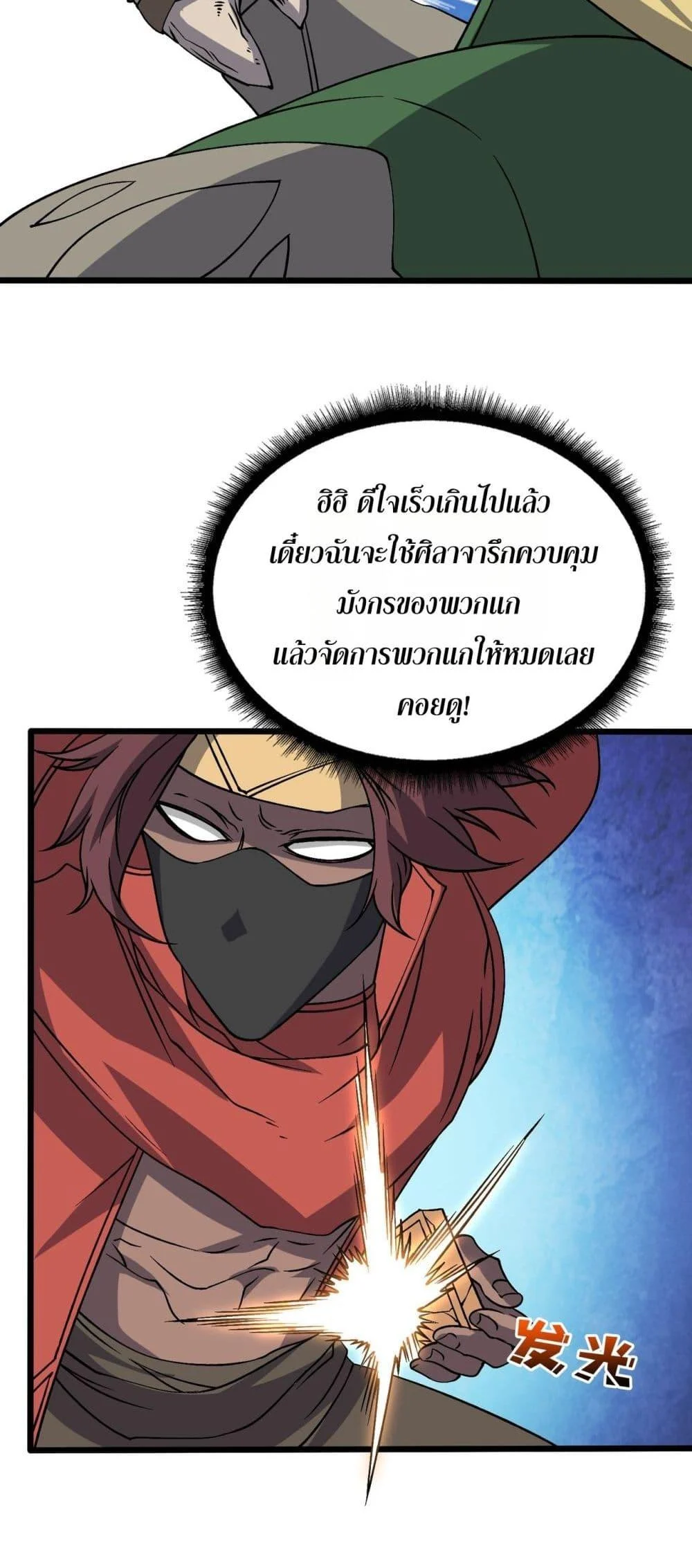 Starting as the Black Dragon BOSS เริ่มต้นในฐานะ บอสมังกรดำเวลตัน ตอนที่ 53 page 24
