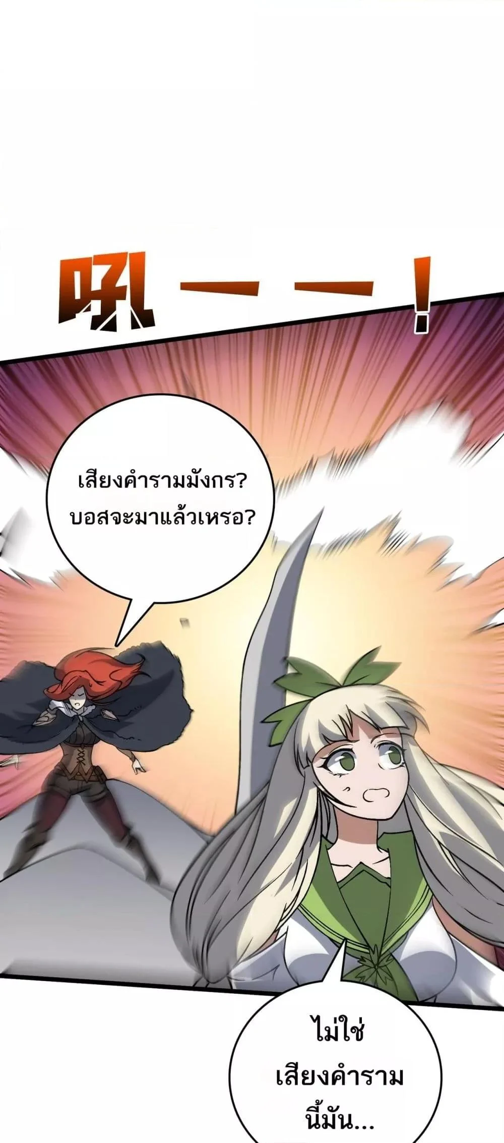 Starting as the Black Dragon BOSS เริ่มต้นในฐานะ บอสมังกรดำเวลตัน ตอนที่ 53 page 25