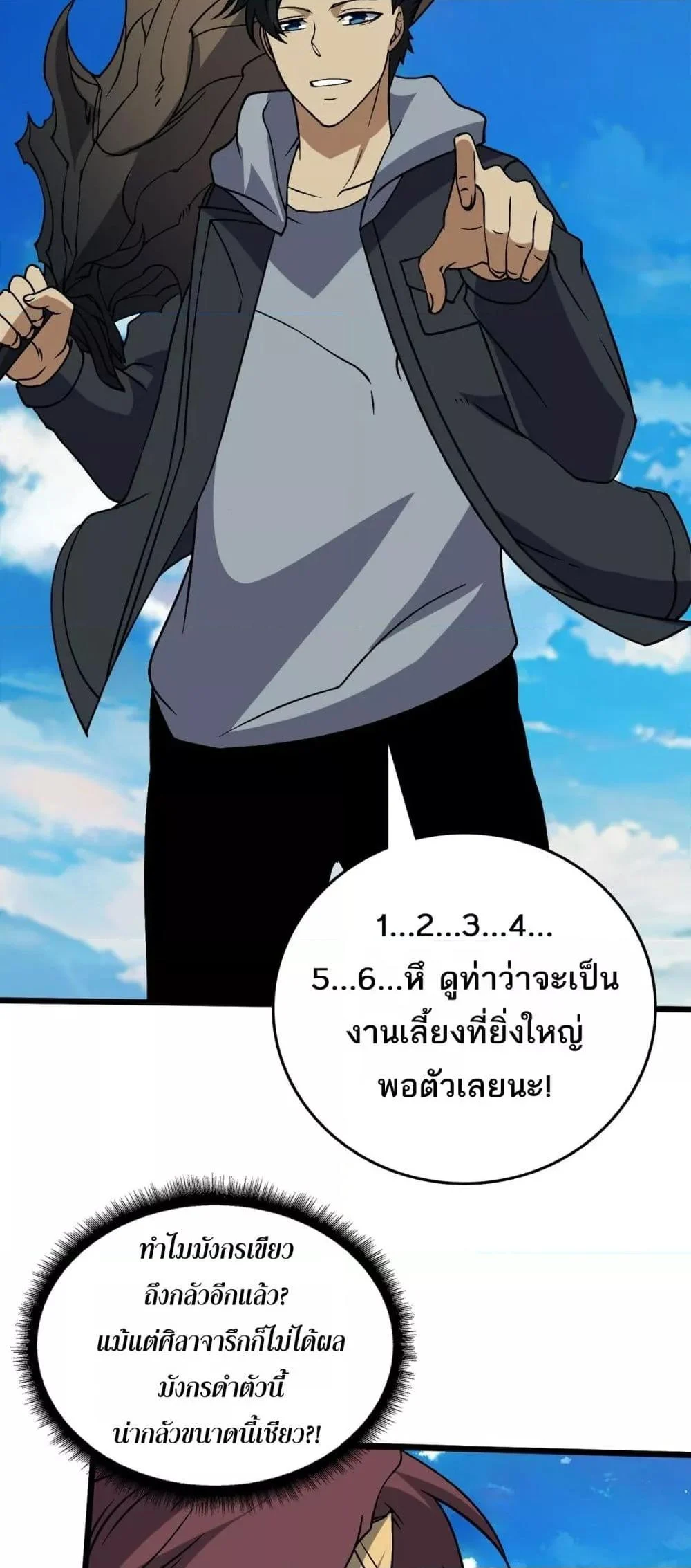 Starting as the Black Dragon BOSS เริ่มต้นในฐานะ บอสมังกรดำเวลตัน ตอนที่ 53 page 27