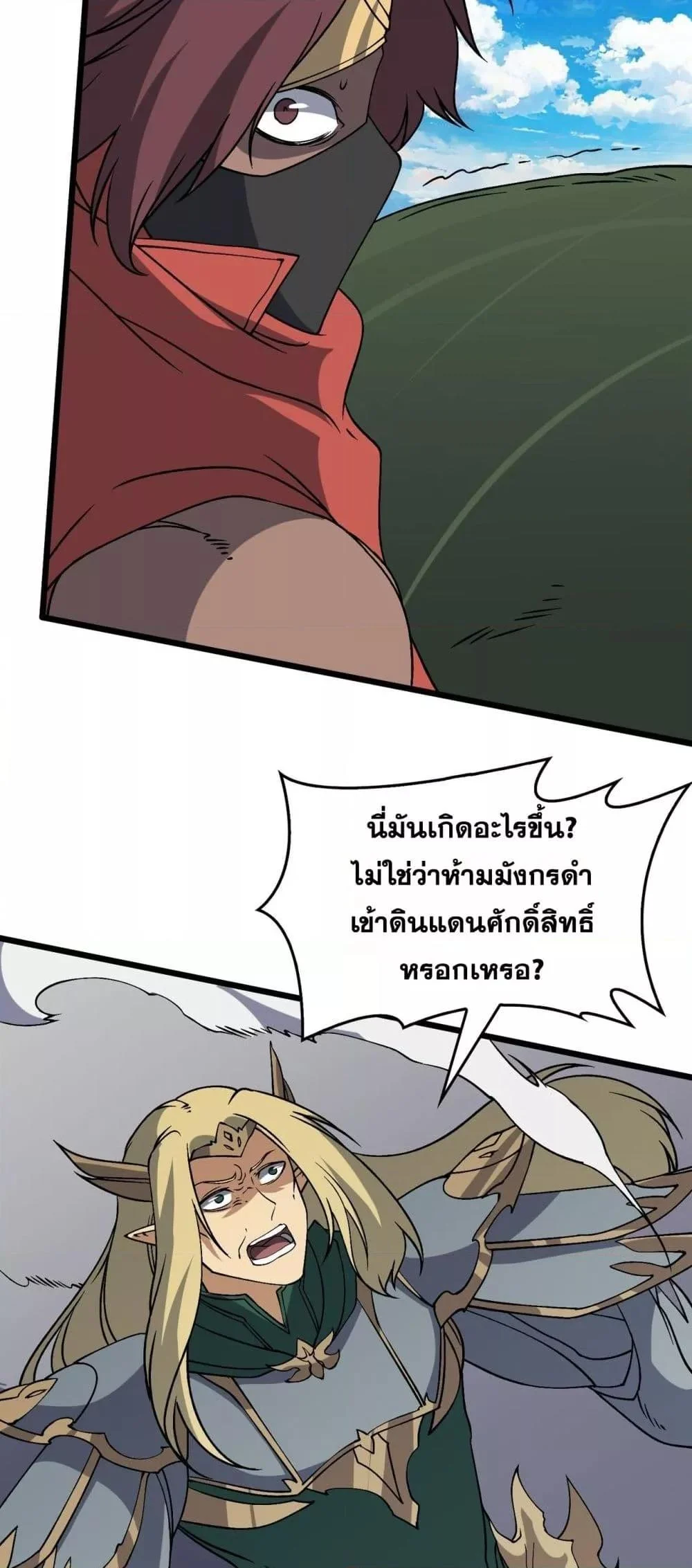 Starting as the Black Dragon BOSS เริ่มต้นในฐานะ บอสมังกรดำเวลตัน ตอนที่ 53 page 28