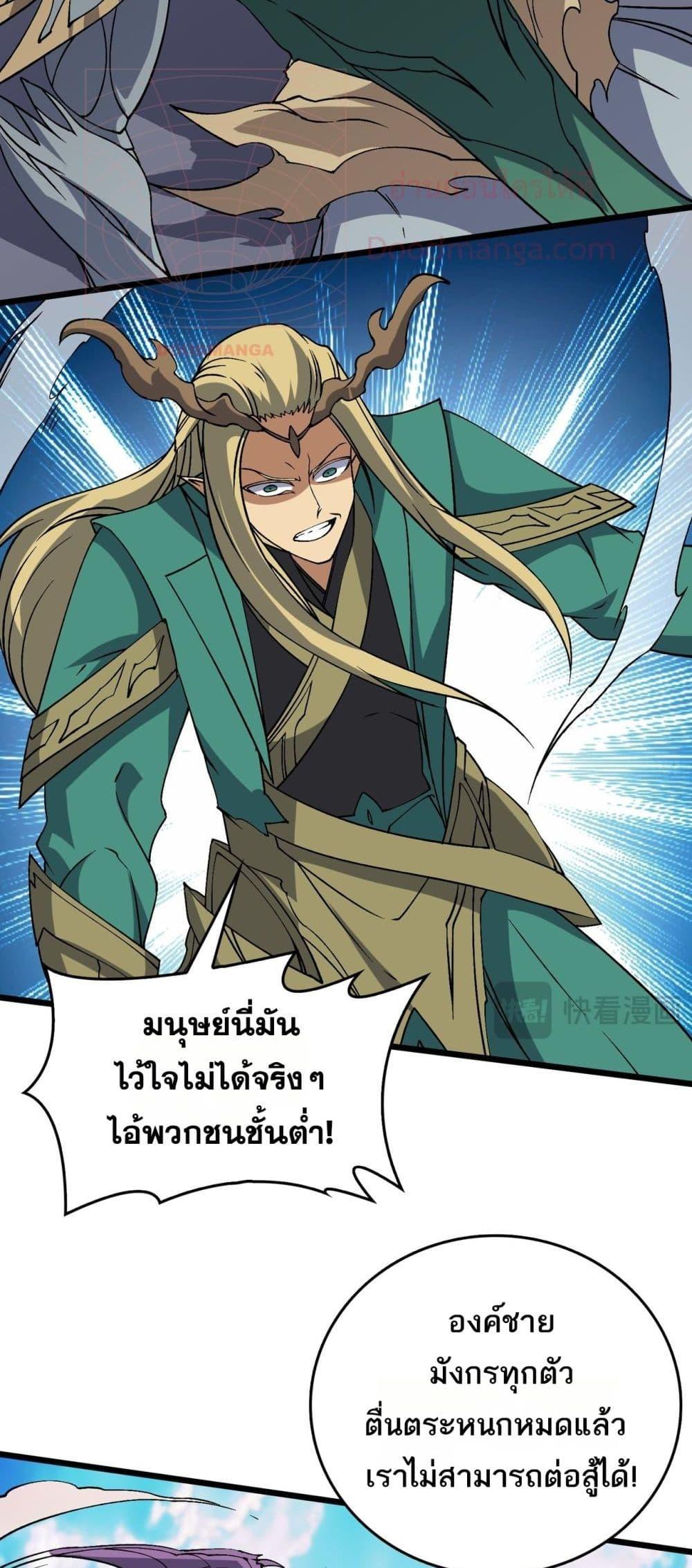 Starting as the Black Dragon BOSS เริ่มต้นในฐานะ บอสมังกรดำเวลตัน ตอนที่ 53 page 29