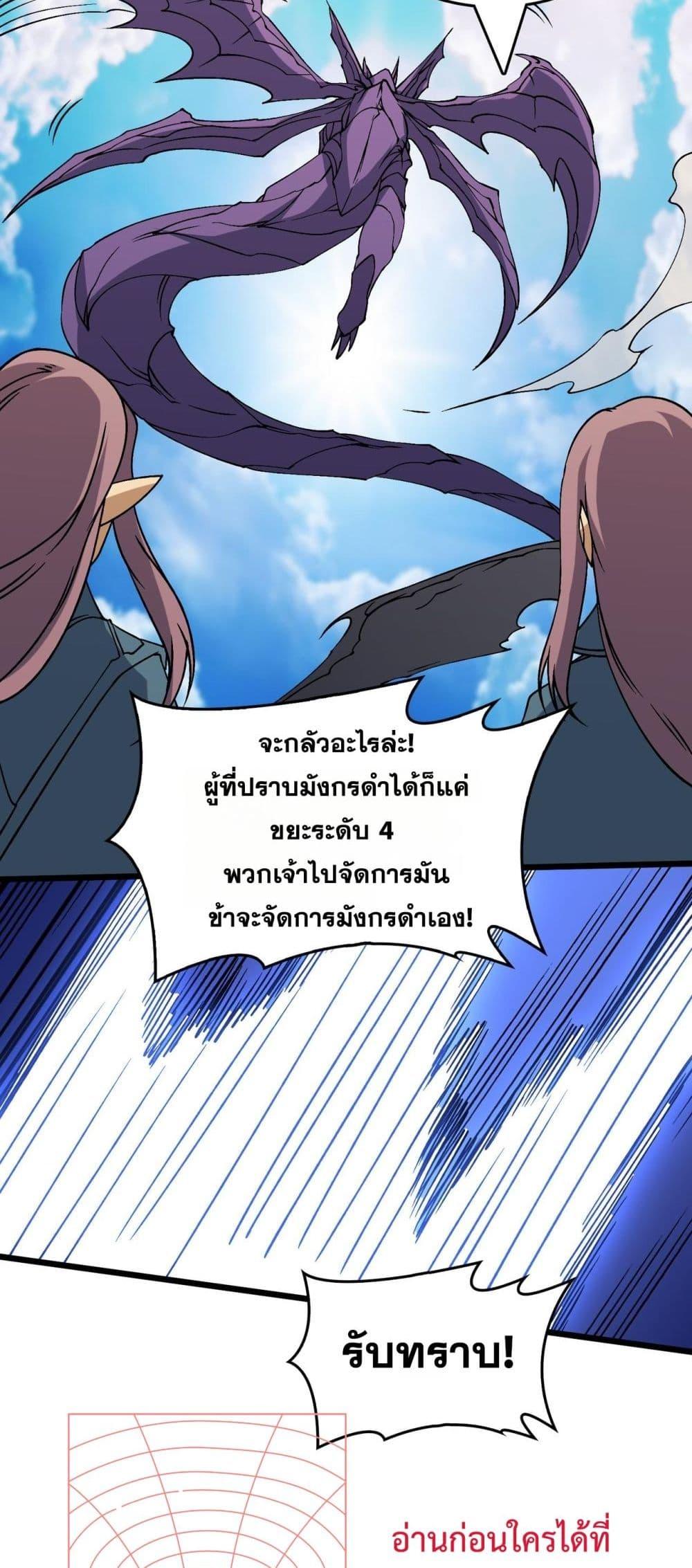 Starting as the Black Dragon BOSS เริ่มต้นในฐานะ บอสมังกรดำเวลตัน ตอนที่ 53 page 30