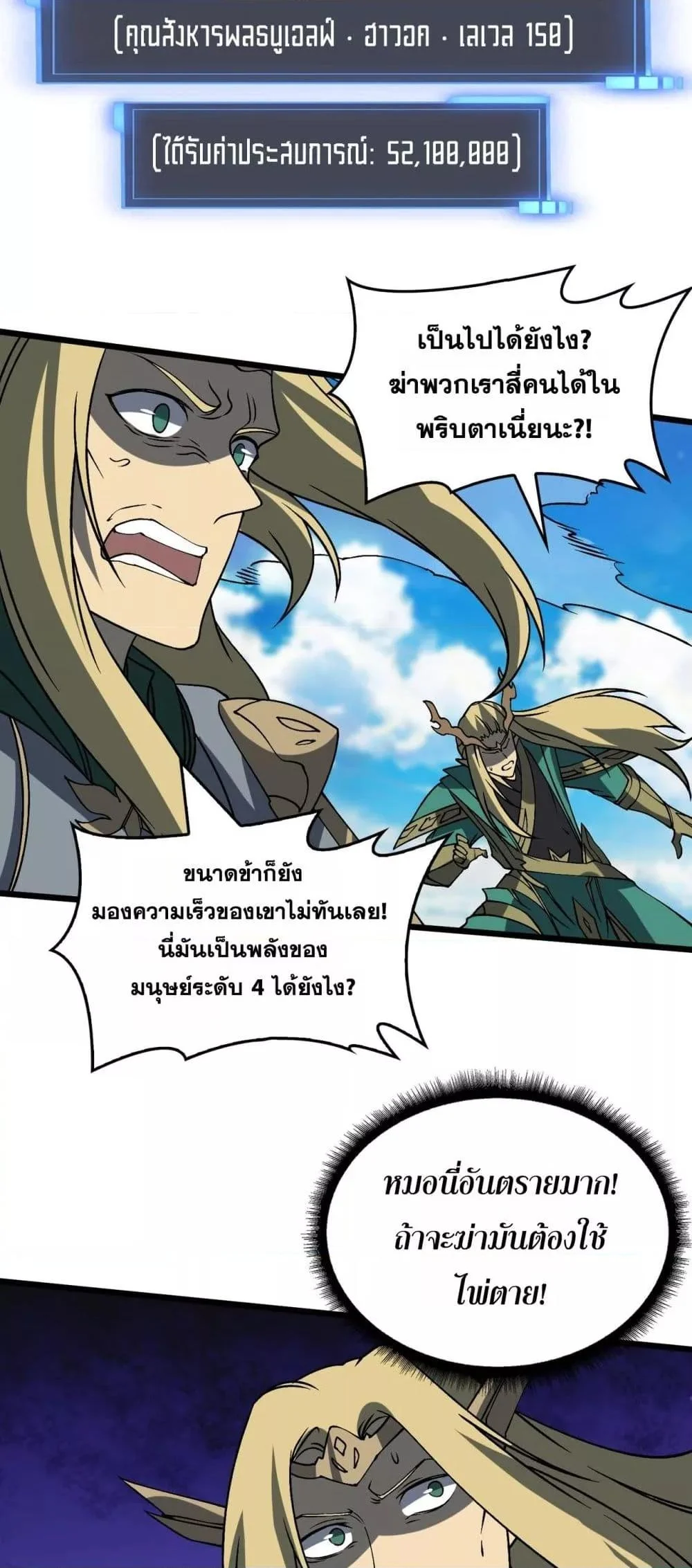 Starting as the Black Dragon BOSS เริ่มต้นในฐานะ บอสมังกรดำเวลตัน ตอนที่ 53 page 34
