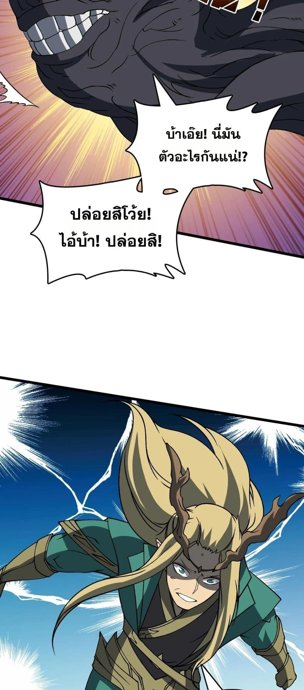 Starting as the Black Dragon BOSS เริ่มต้นในฐานะ บอสมังกรดำเวลตัน ตอนที่ 53 page 36