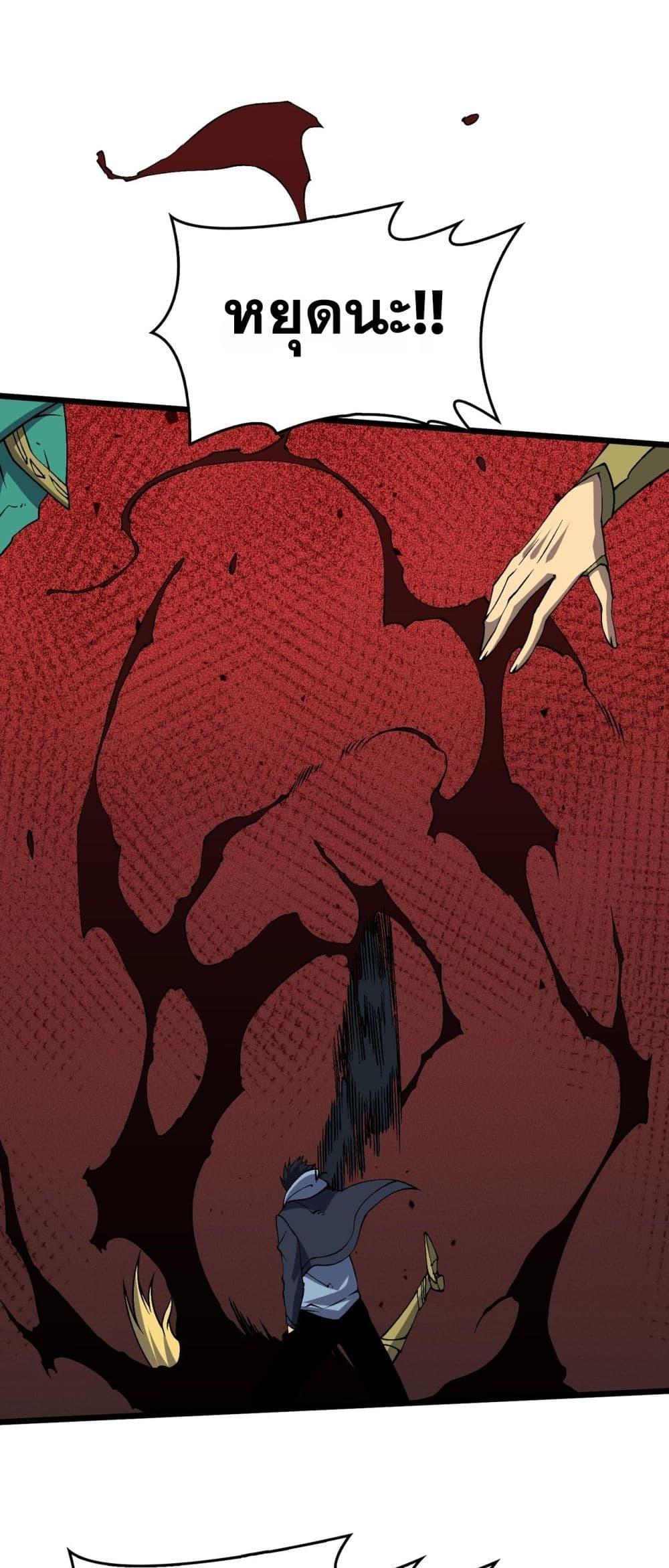 Starting as the Black Dragon BOSS เริ่มต้นในฐานะ บอสมังกรดำเวลตัน ตอนที่ 54 page 1