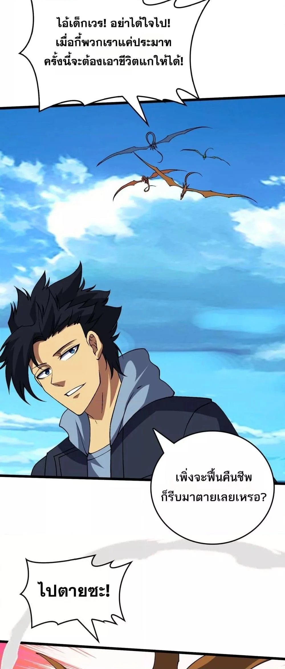 Starting as the Black Dragon BOSS เริ่มต้นในฐานะ บอสมังกรดำเวลตัน ตอนที่ 54 page 2