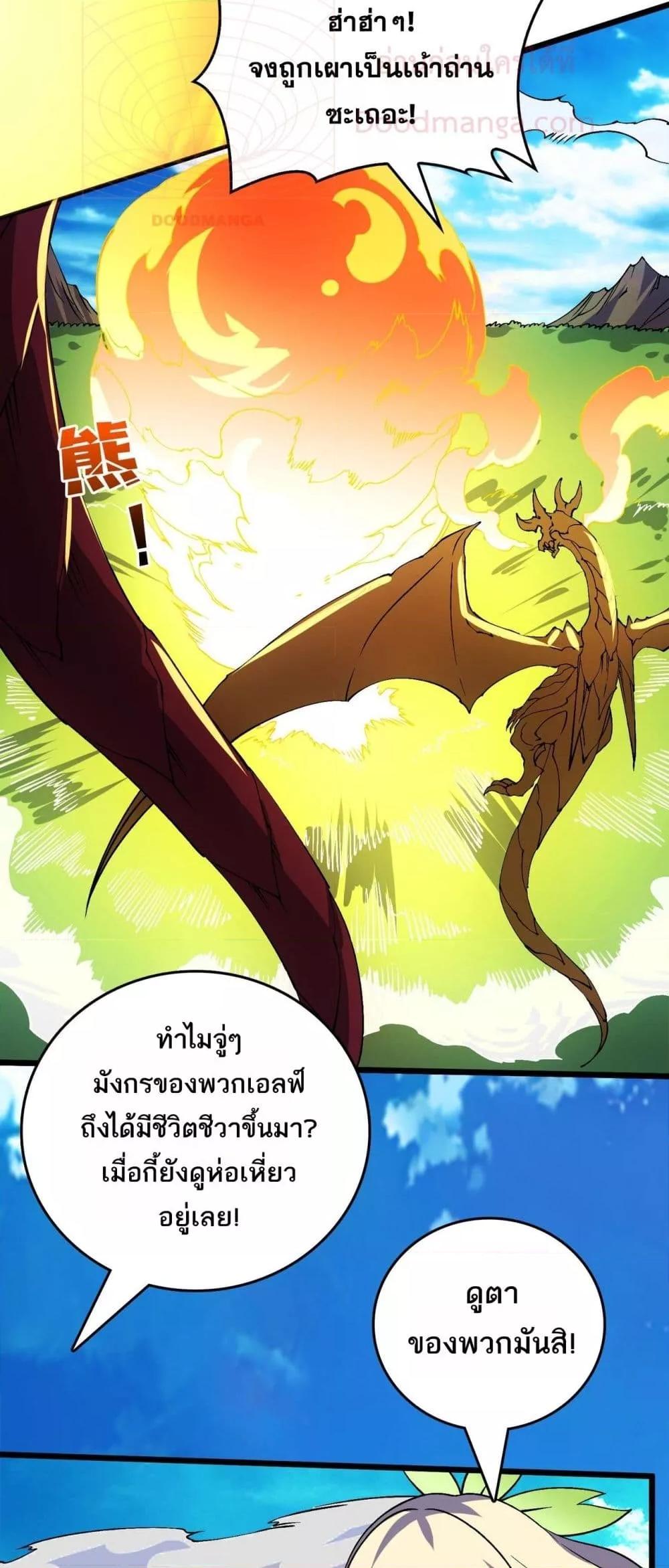 Starting as the Black Dragon BOSS เริ่มต้นในฐานะ บอสมังกรดำเวลตัน ตอนที่ 54 page 4