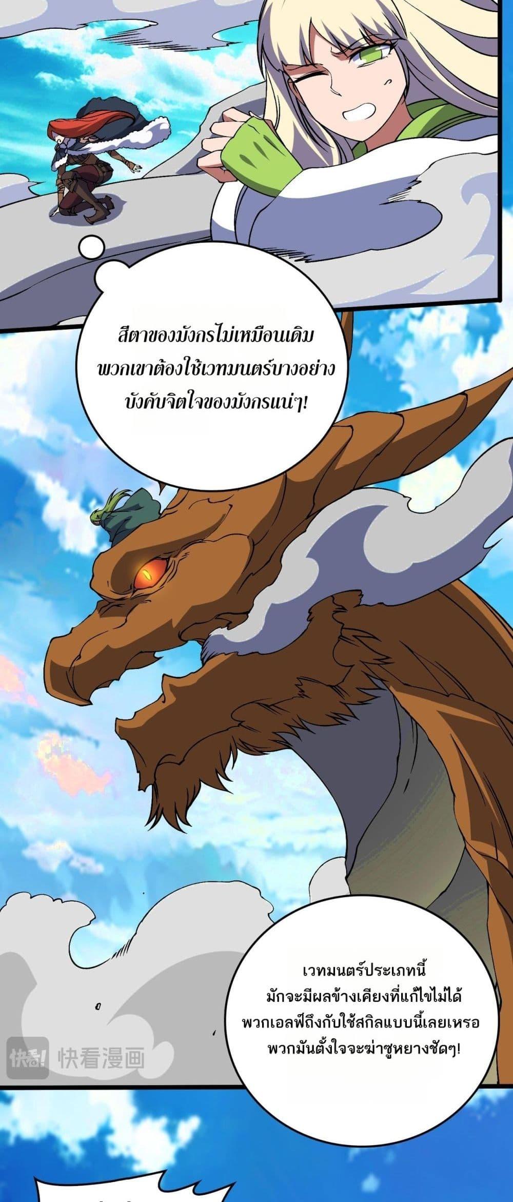 Starting as the Black Dragon BOSS เริ่มต้นในฐานะ บอสมังกรดำเวลตัน ตอนที่ 54 page 5