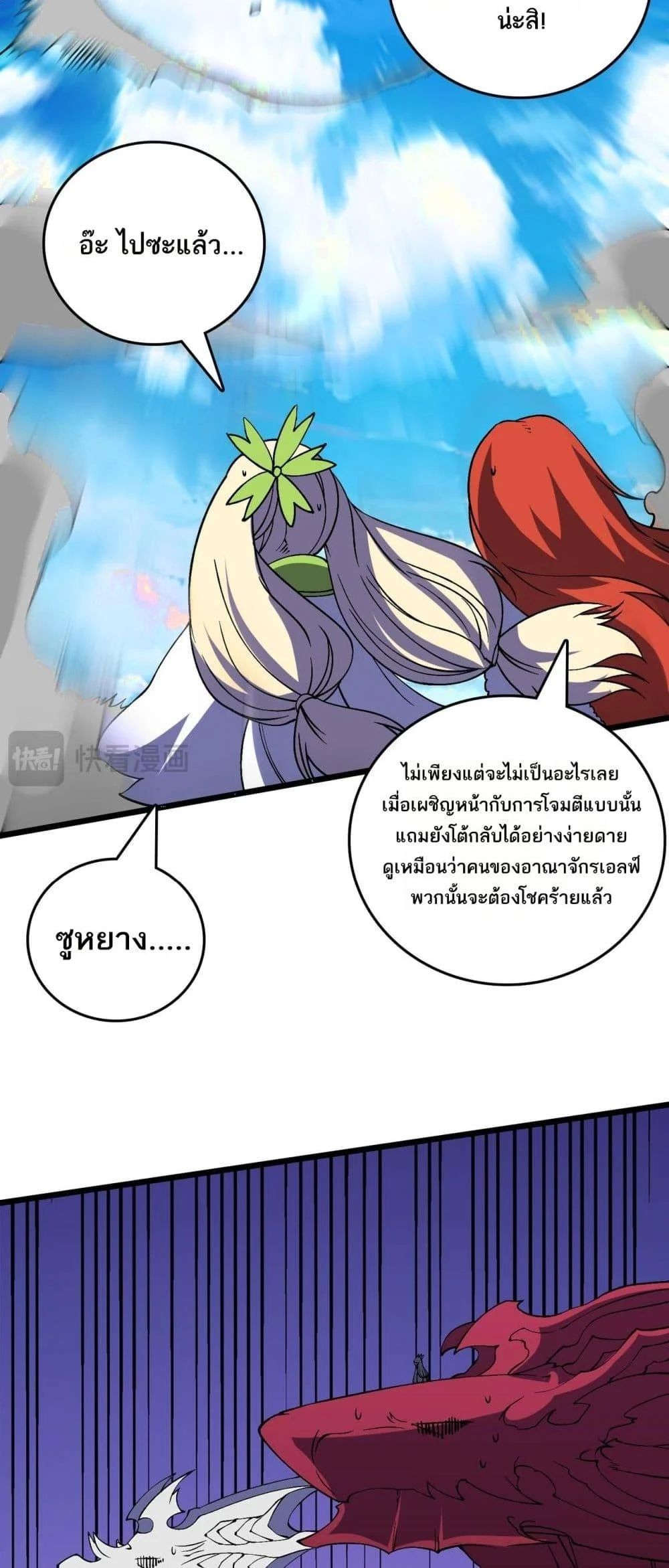 Starting as the Black Dragon BOSS เริ่มต้นในฐานะ บอสมังกรดำเวลตัน ตอนที่ 54 page 11