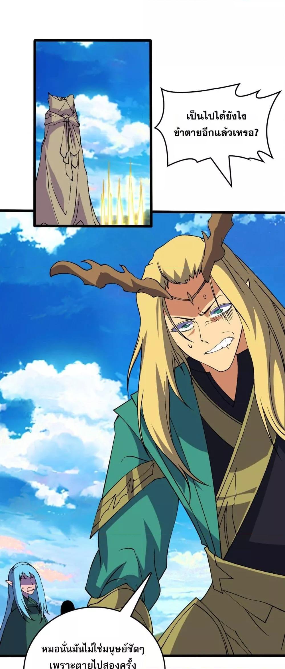 Starting as the Black Dragon BOSS เริ่มต้นในฐานะ บอสมังกรดำเวลตัน ตอนที่ 54 page 14