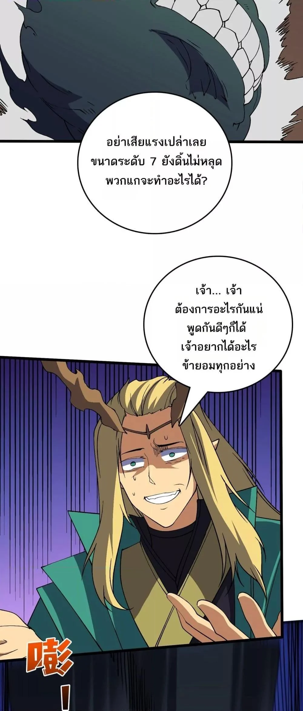 Starting as the Black Dragon BOSS เริ่มต้นในฐานะ บอสมังกรดำเวลตัน ตอนที่ 54 page 18