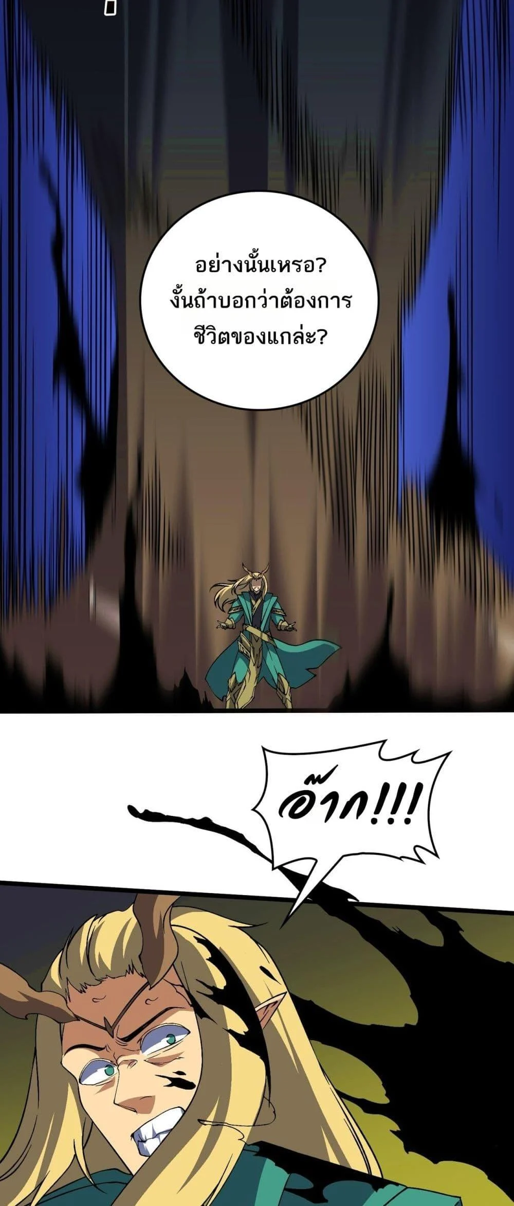 Starting as the Black Dragon BOSS เริ่มต้นในฐานะ บอสมังกรดำเวลตัน ตอนที่ 54 page 19