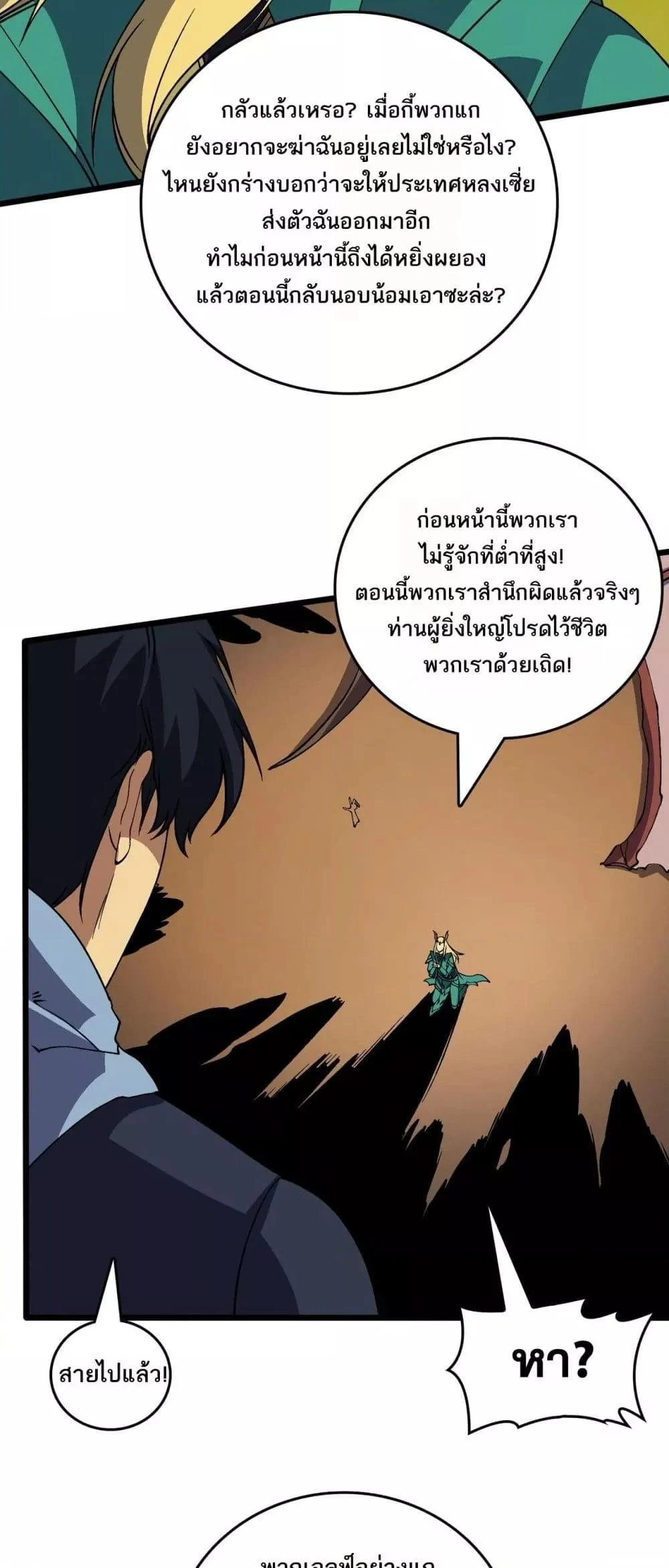 Starting as the Black Dragon BOSS เริ่มต้นในฐานะ บอสมังกรดำเวลตัน ตอนที่ 54 page 20