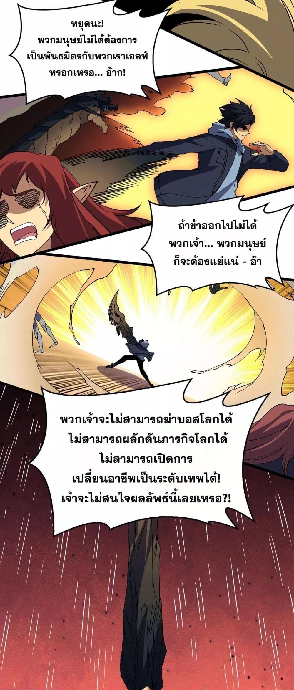 Starting as the Black Dragon BOSS เริ่มต้นในฐานะ บอสมังกรดำเวลตัน ตอนที่ 54 page 23