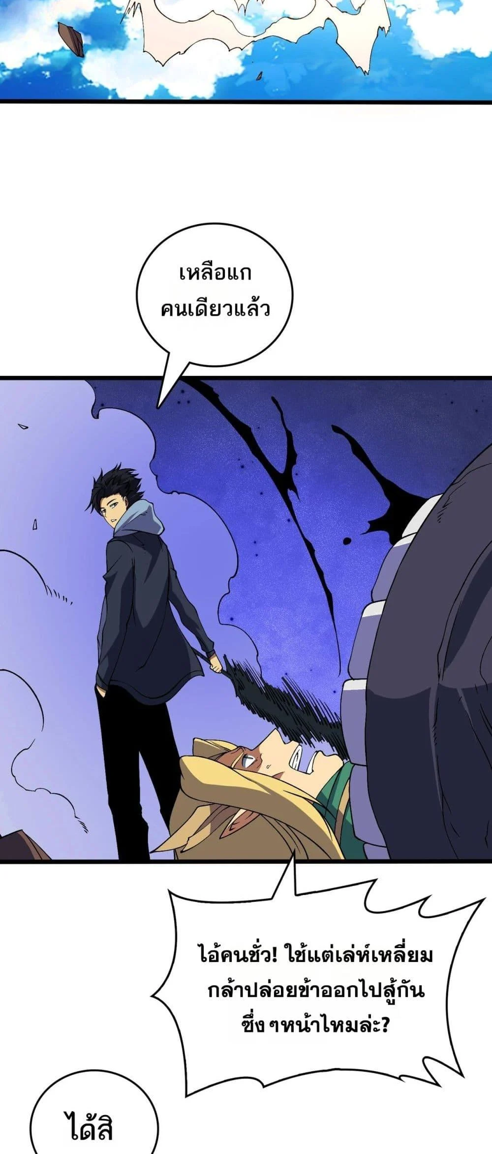 Starting as the Black Dragon BOSS เริ่มต้นในฐานะ บอสมังกรดำเวลตัน ตอนที่ 54 page 26