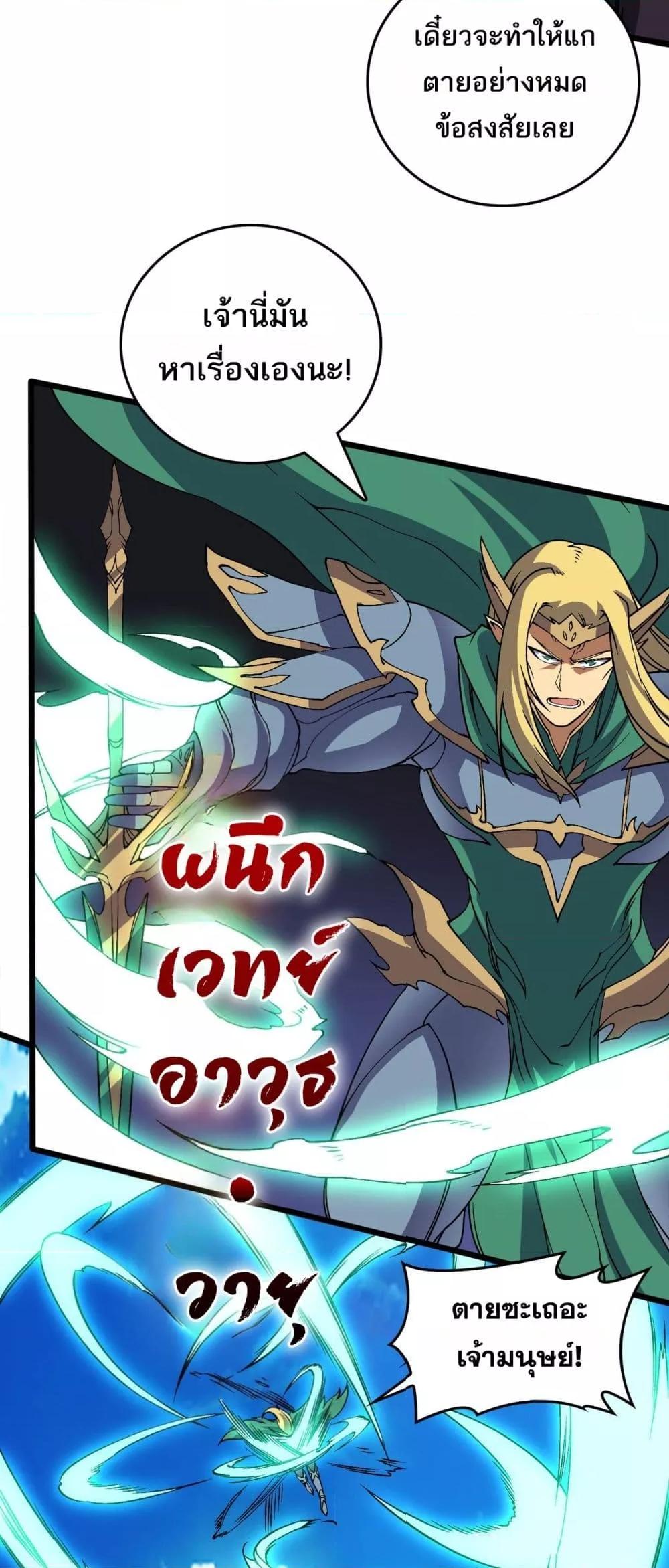 Starting as the Black Dragon BOSS เริ่มต้นในฐานะ บอสมังกรดำเวลตัน ตอนที่ 54 page 28